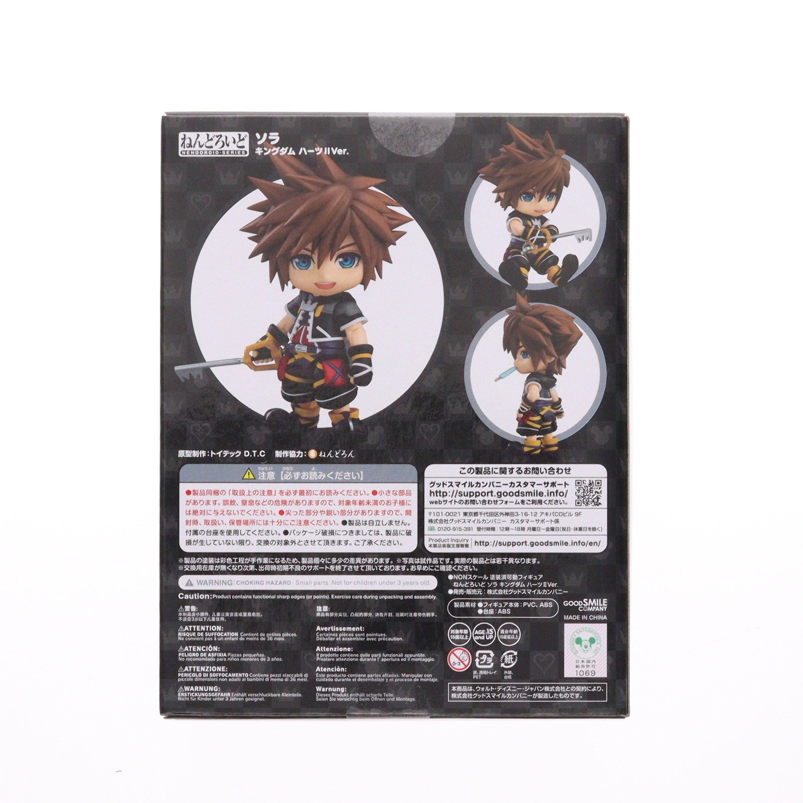 【中古即納】[FIG] ねんどろいど 1487 ソラ キングダム ハーツII Ver. 完成品 可動フィギュア GOODSMILE ONLINE SHOP限定 グッドスマイルカンパニー(20210531)