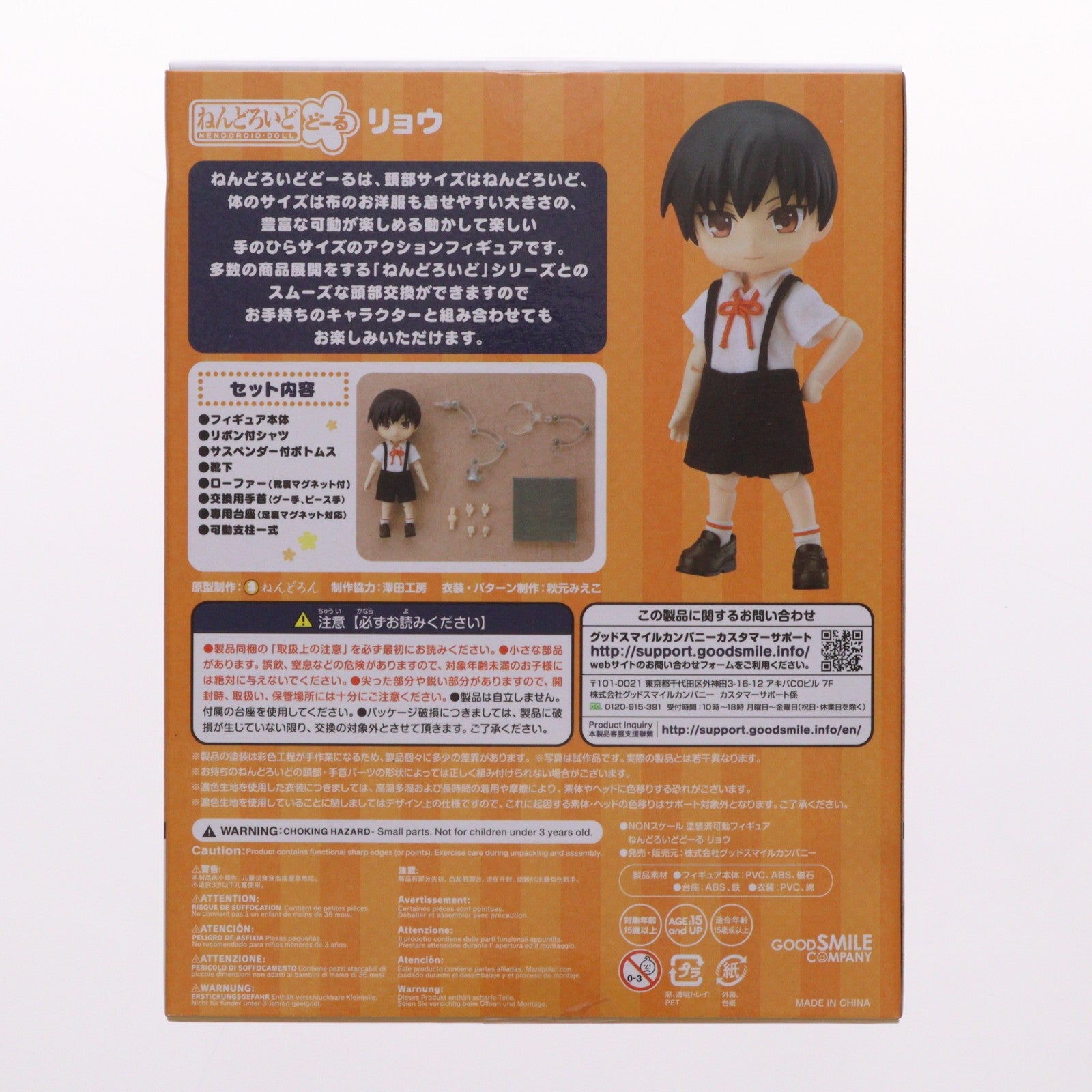 【中古即納】[FIG] ねんどろいどどーる リョウ 完成品 可動フィギュア グッドスマイルカンパニー(20181206)