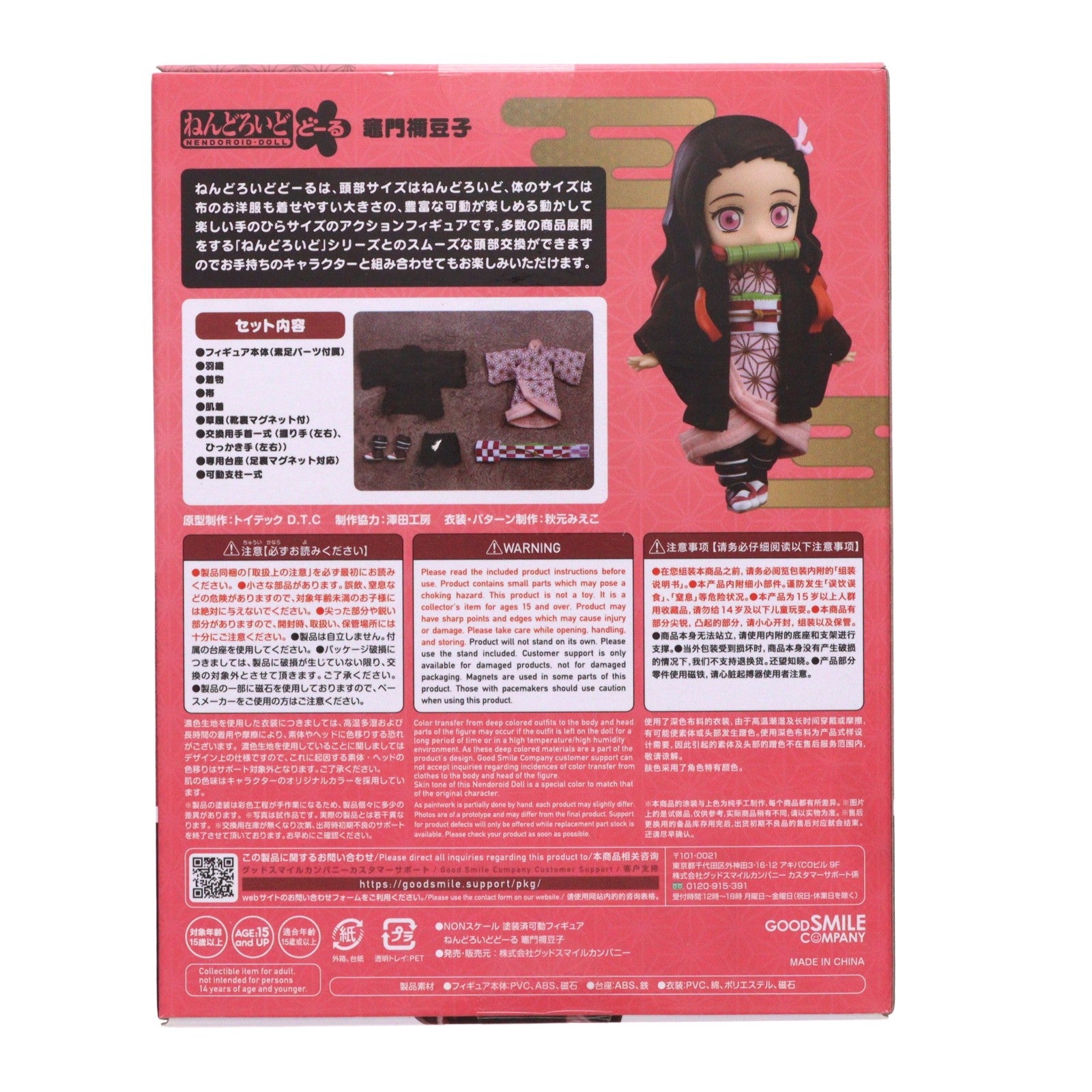 【中古即納】[FIG] ねんどろいどどーる 竈門禰豆子(かまどねずこ) 鬼滅の刃 完成品 可動フィギュア グッドスマイルカンパニー(20220630)