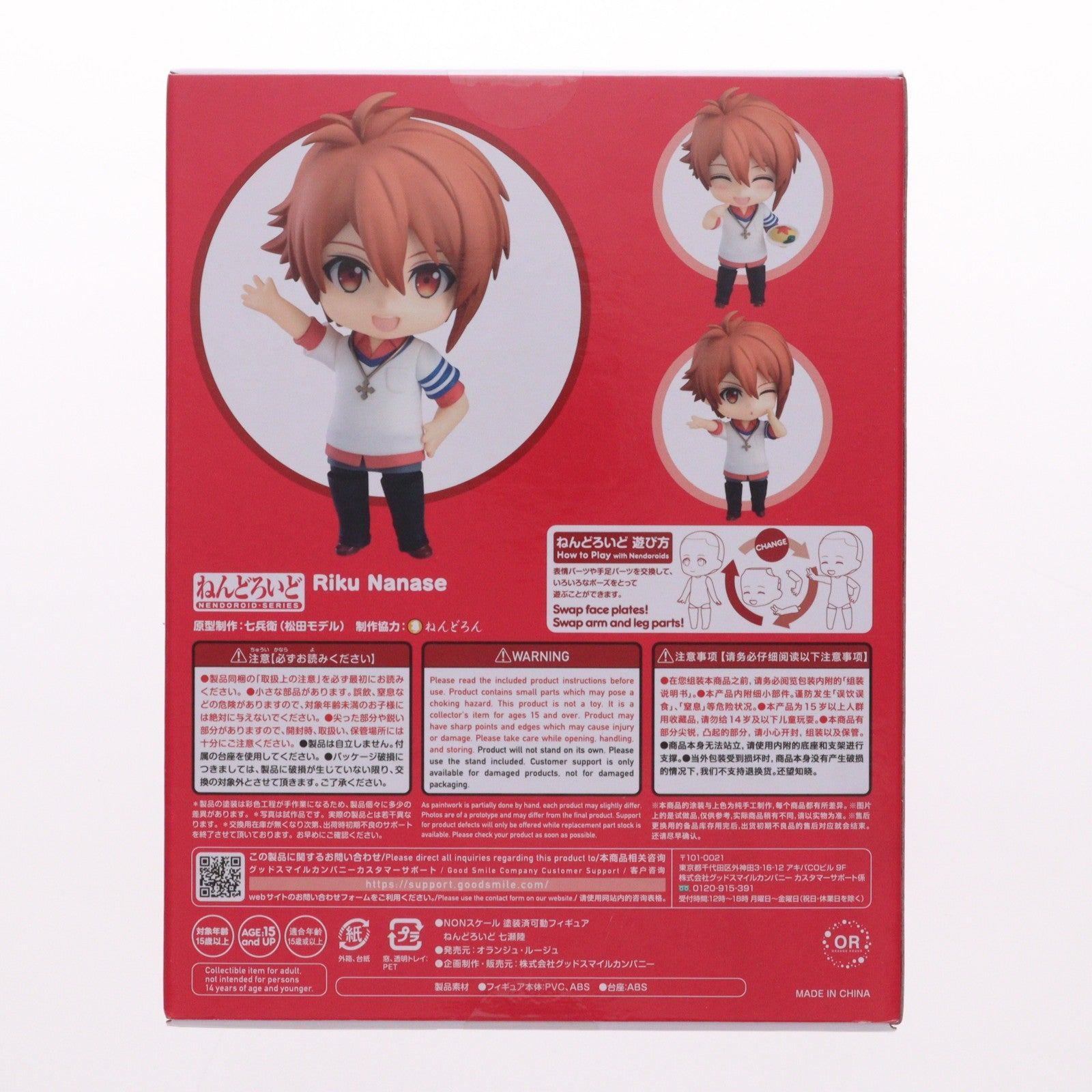 【中古即納】[FIG] (再販) ねんどろいど 1027 七瀬陸(ななせりく) アイドリッシュセブン 完成品 可動フィギュア オランジュ・ルージュ/グッドスマイルカンパニー(20240526)