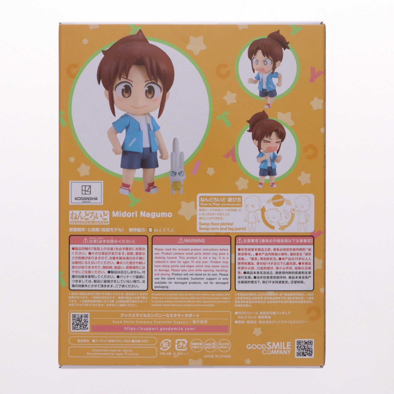 【中古即納】[FIG] ねんどろいど 2838 南雲美鳥(なぐもみどり) CITY THE ANIMATION(シティ ジ アニメーション) 完成品 可動フィギュア グッドスマイルカンパニー(20260125)