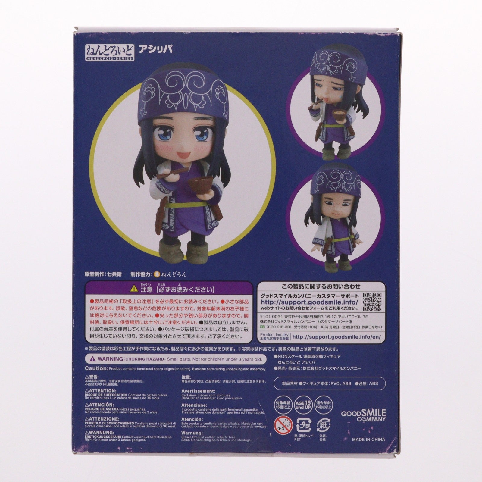 【中古即納】[FIG] ねんどろいど 902 アシリパ ゴールデンカムイ 完成品 可動フィギュア グッドスマイルカンパニー(20180928)