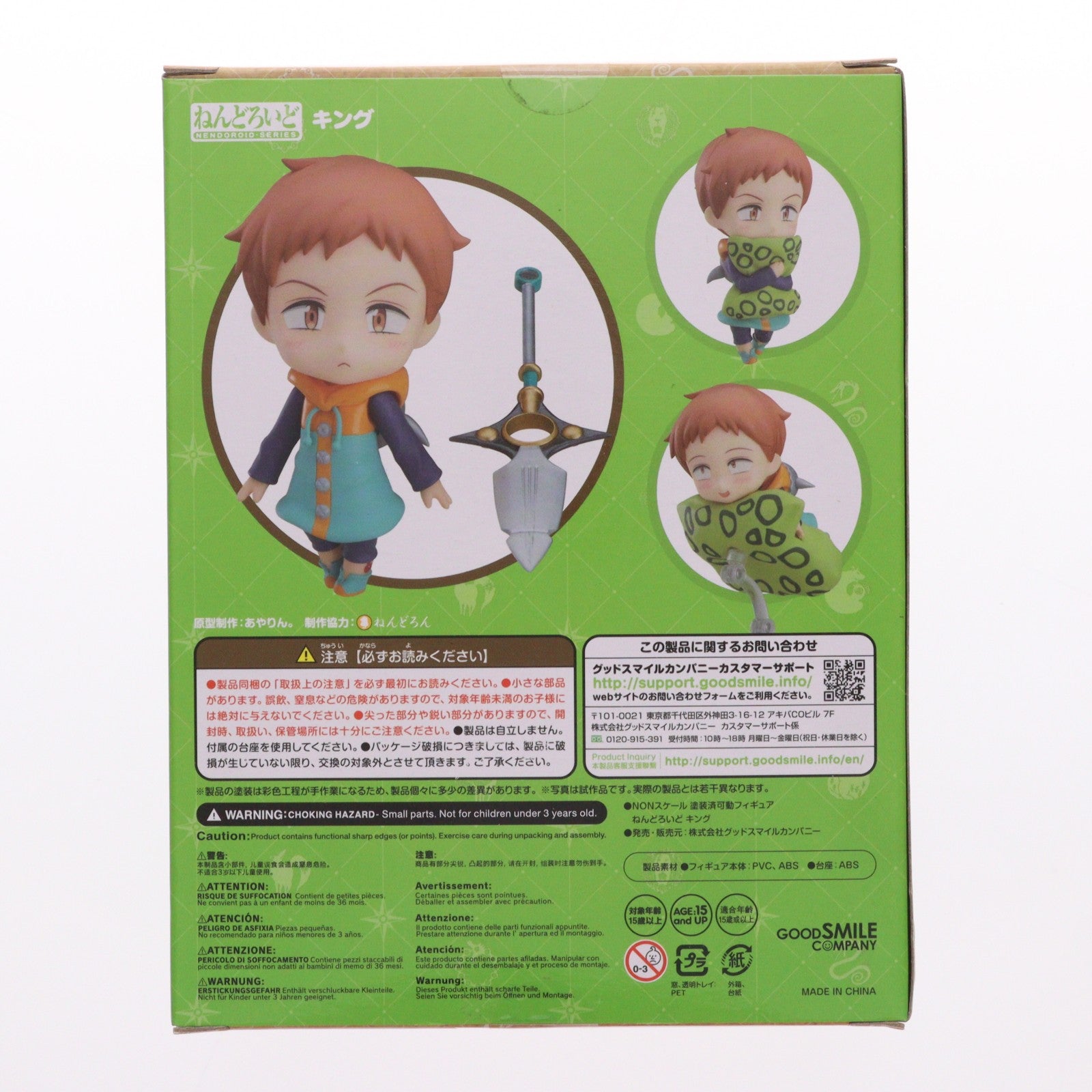【中古即納】[FIG] ねんどろいど 960 キング 七つの大罪 戒めの復活 完成品 可動フィギュア グッドスマイルカンパニー(20190330)