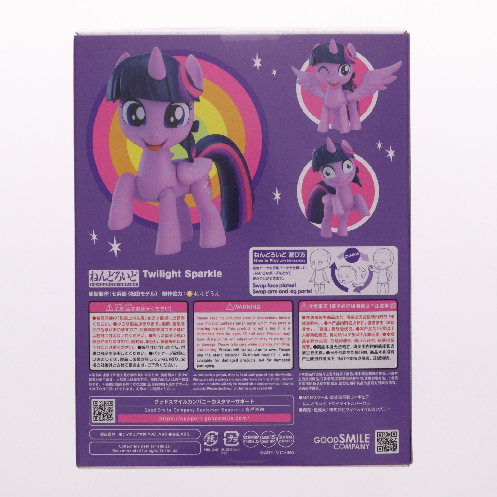 【中古即納】[FIG] ねんどろいど 2829 トワイライトスパークル My Little Pony(マイリトルポニー) 完成品 可動フィギュア グッドスマイルカンパニー(20260221)