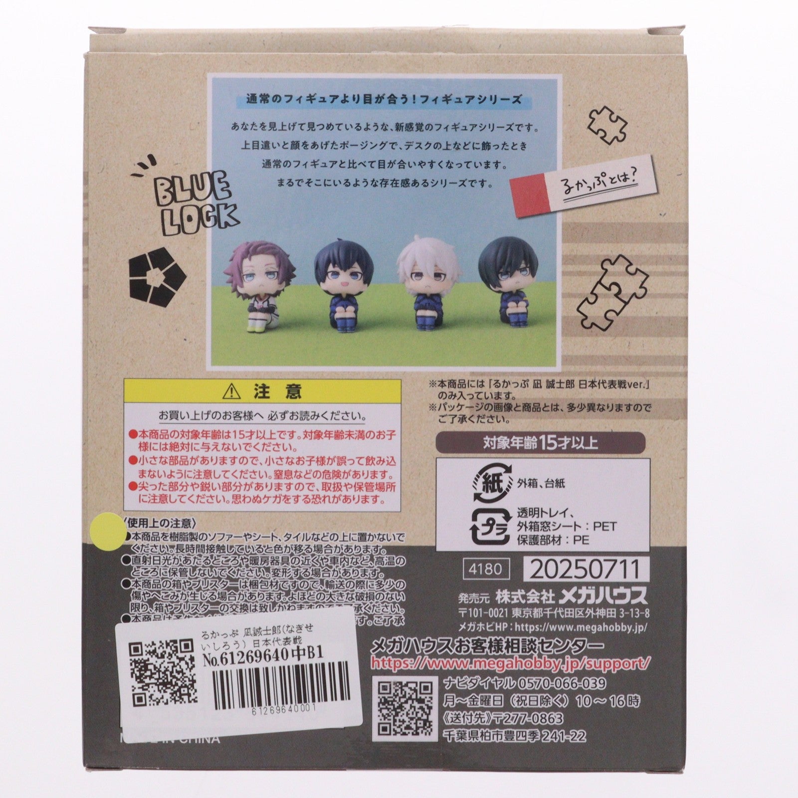 【中古即納】[FIG] るかっぷ 凪誠士郎(なぎせいしろう) 日本代表戦ver. ブルーロック 完成品 フィギュア メガハウス(20250831)