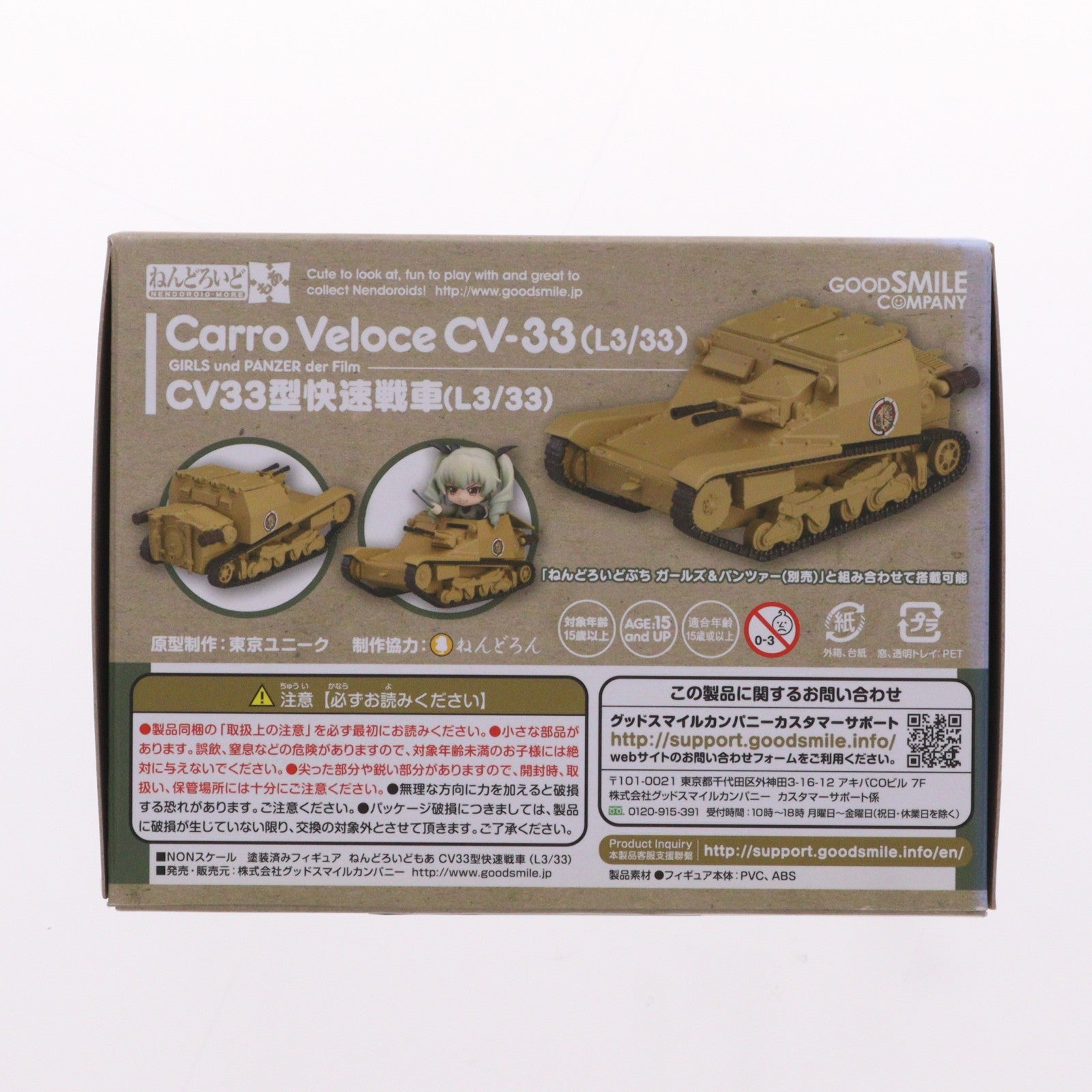 【中古即納】[FIG] ねんどろいどもあ CV33型快速戦車(L3/33) ガールズ&パンツァー 劇場版 完成品 フィギュア グッドスマイルカンパニー(20170428)