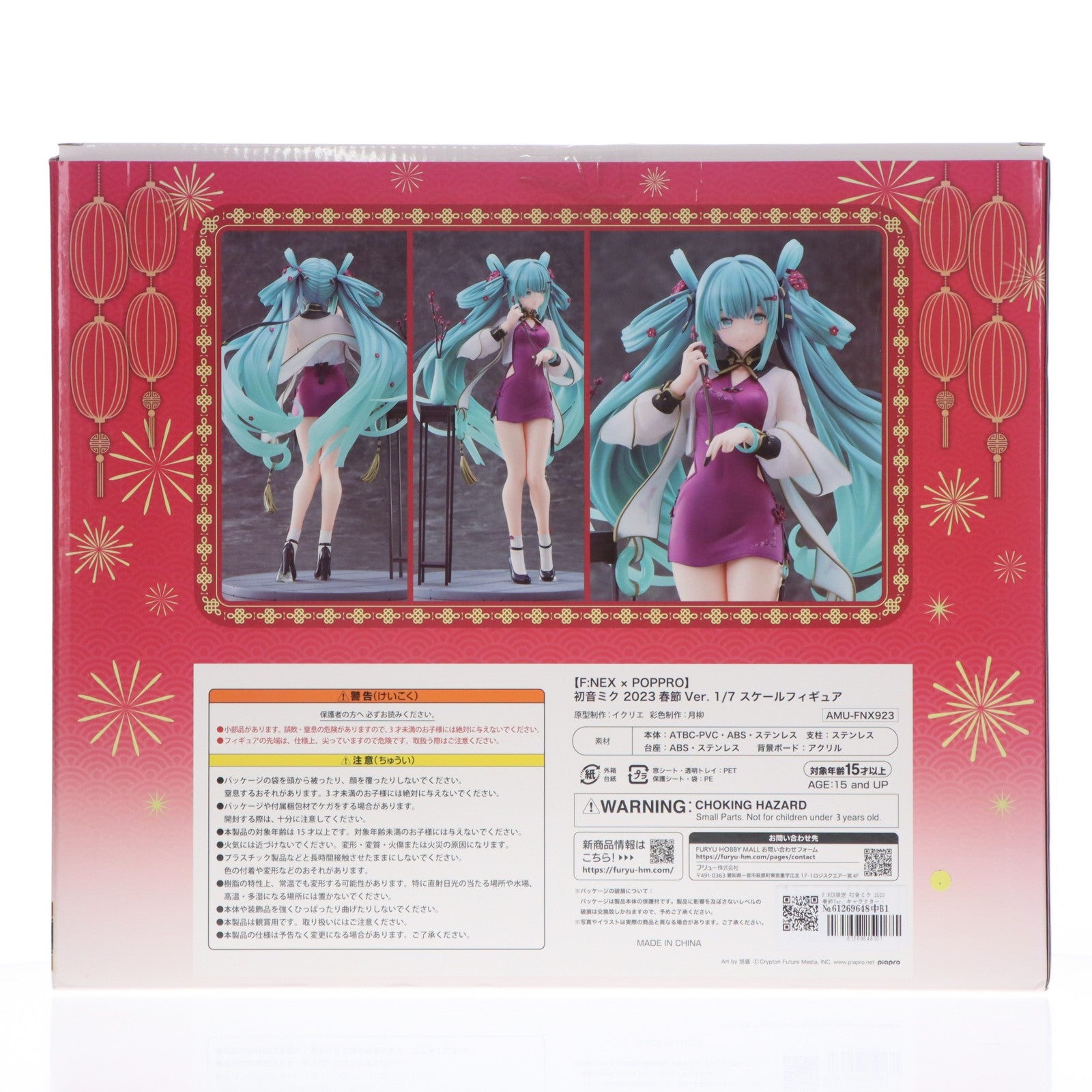【中古即納】[FIG] F:NEX限定 初音ミク 2023春節Ver. キャラクター・ボーカル・シリーズ01 初音ミク 1/7 完成品 フィギュア(AMU-FNX923) フリュー(20240731)