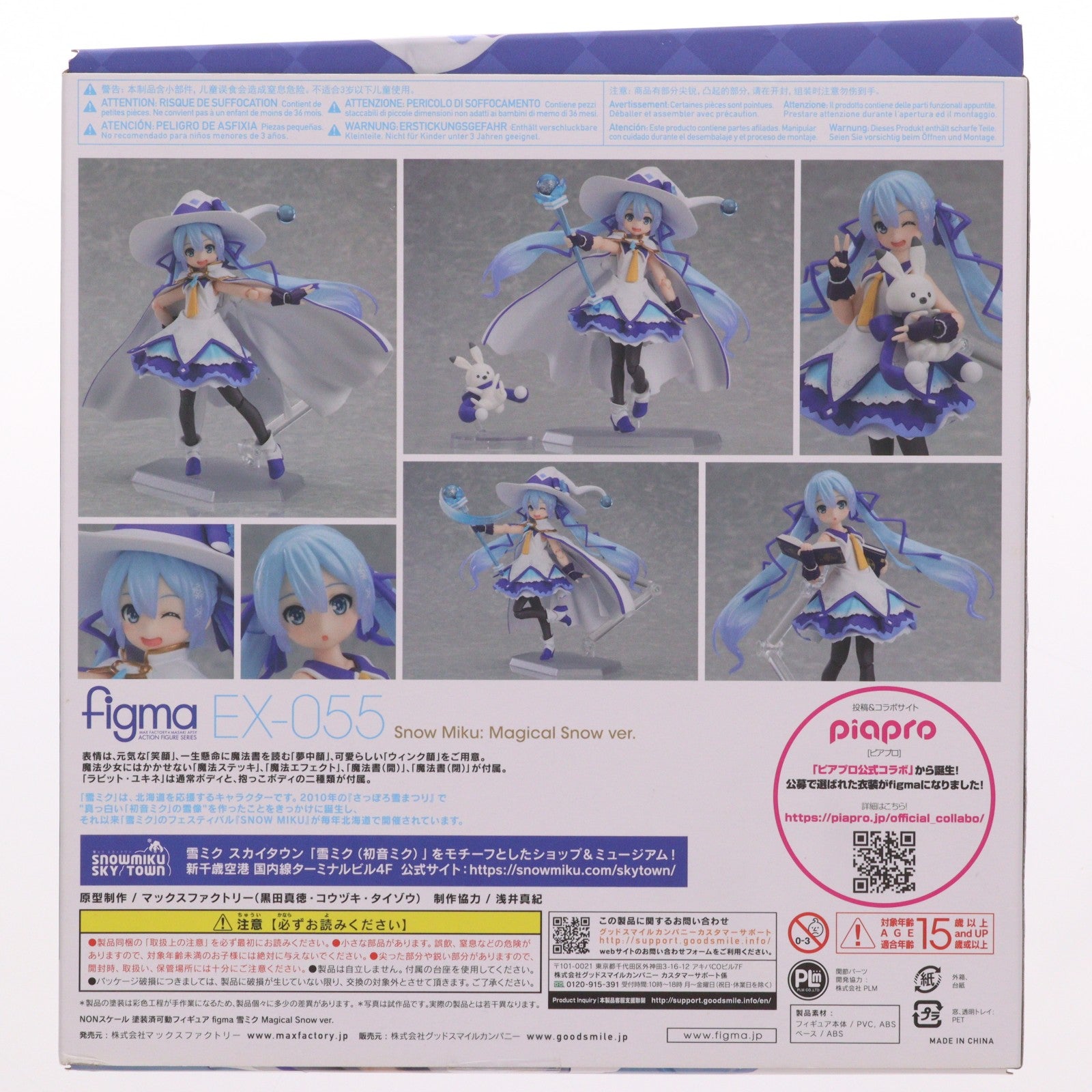【中古即納】[FIG] figma(フィグマ) EX-055 雪ミク Magical Snow ver. 初音ミク 完成品 可動フィギュア 雪ミク スカイタウン&GOODSMILE ONLINE SHOP限定 マックスファクトリー(20190810)