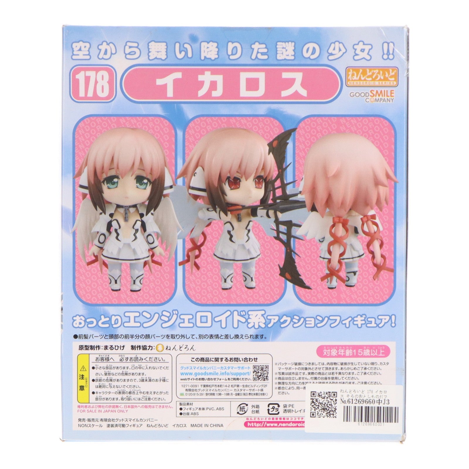【中古即納】[FIG] ねんどろいど 178 イカロス そらのおとしものf(フォルテ) 完成品 可動フィギュア グッドスマイルカンパニー(20111115)
