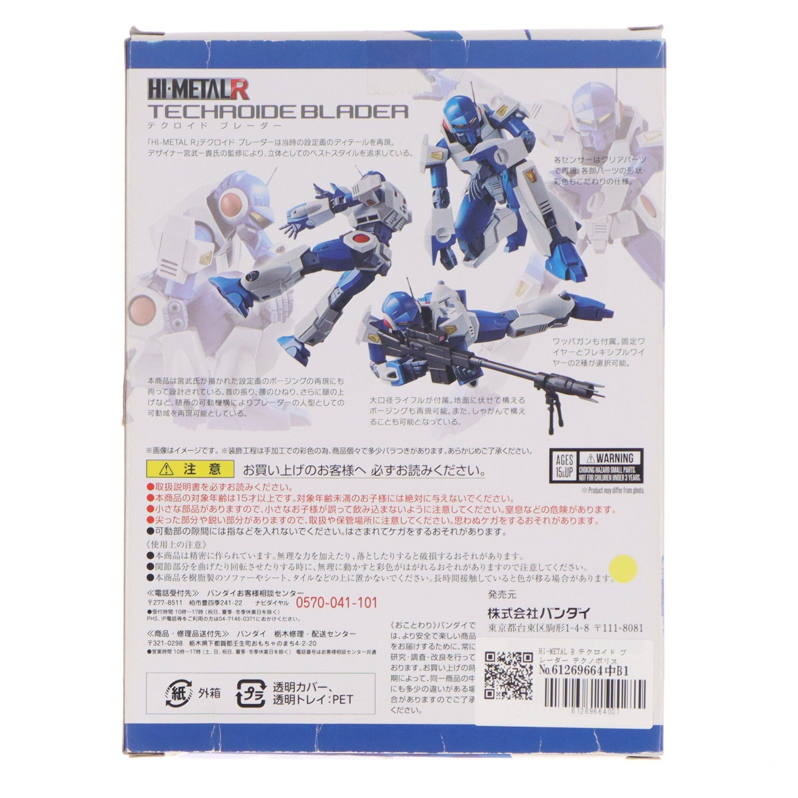 【中古即納】[FIG] HI-METAL R テクロイド ブレーダー テクノポリス21C 完成品 可動フィギュア バンダイ(20180526)