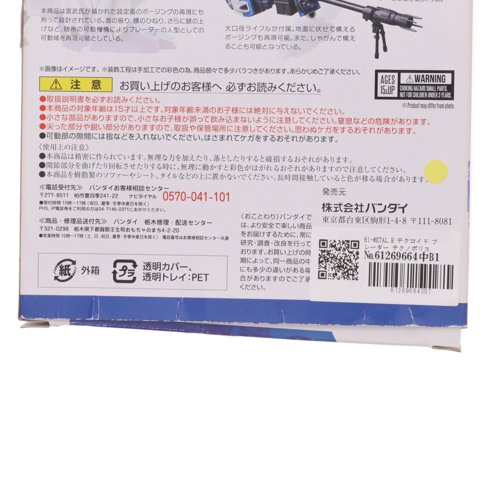 【中古即納】[FIG] HI-METAL R テクロイド ブレーダー テクノポリス21C 完成品 可動フィギュア バンダイ(20180526)
