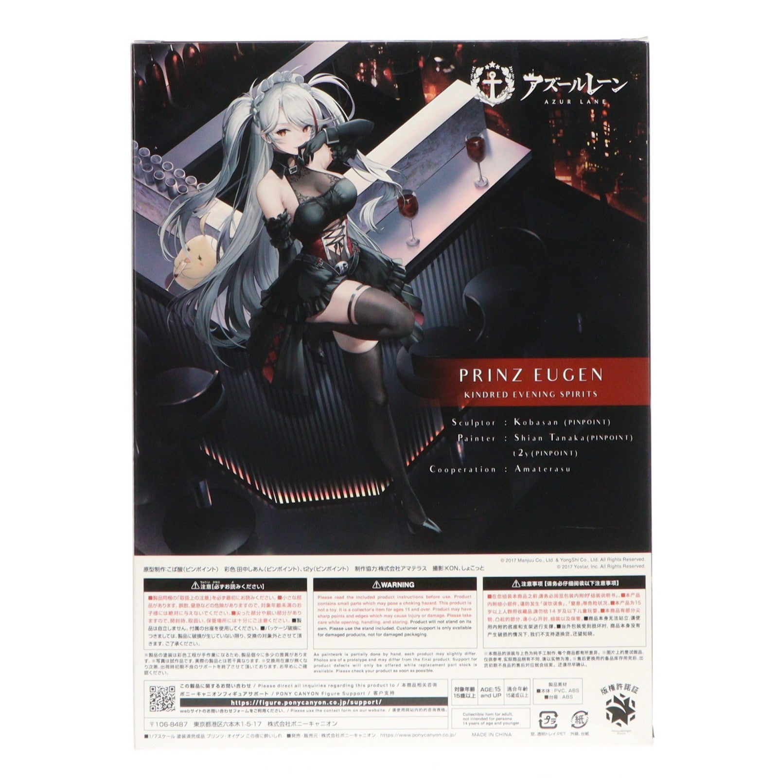 【中古即納】[FIG] プリンツ・オイゲン この夜に酔いしれ アズールレーン 1/7 完成品 フィギュア ポニーキャニオン(20250930)