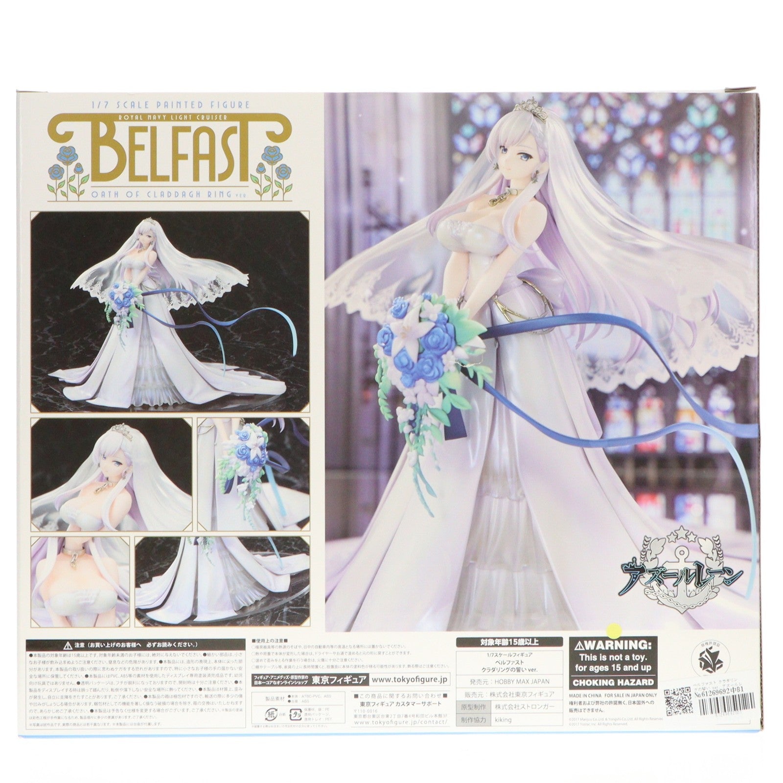 【中古即納】[FIG] ベルファスト クラダリングの誓い ver. アズールレーン 1/7 完成品 フィギュア hobbymaxjapan(ホビーマックスジャパン)(20211209)