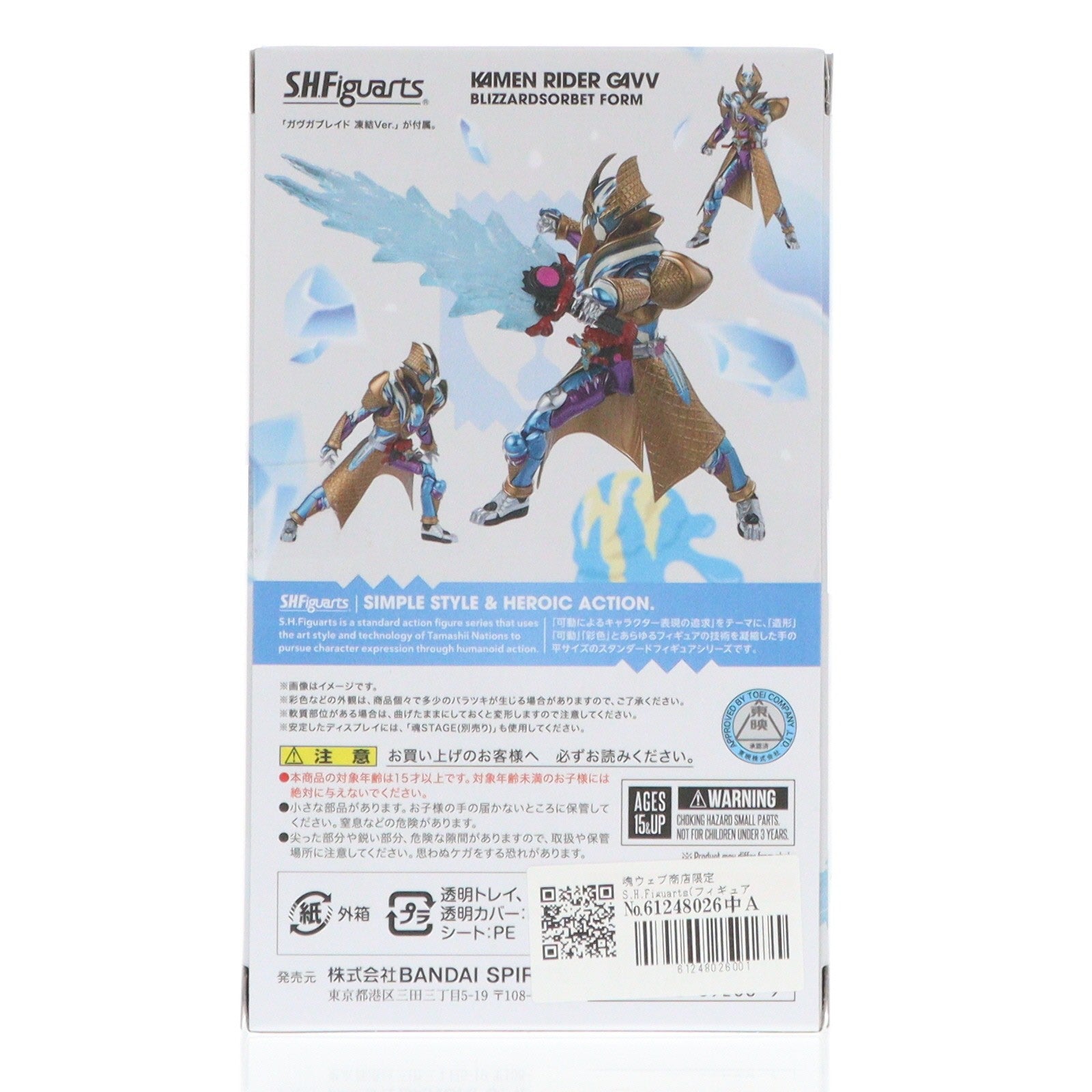 【中古即納】[FIG] 魂ウェブ商店限定 S.H.Figuarts(フィギュアーツ) 仮面ライダーガヴ ブリザードソルベフォーム 完成品 可動フィギュア バンダイスピリッツ(20260116)