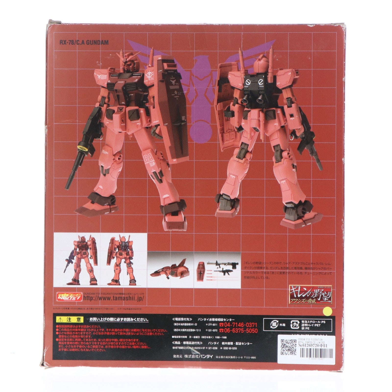 【中古即納】[FIG] GUNDAM FIX FIGURATION METAL COMPOSITE LIMITED RX-78 C.Aガンダム Ver.Ka キャスバル専用ガンダム 機動戦士ガンダム ギレンの野望 アクシズの脅威 完成品 フィギュア バンダイ(20080131)