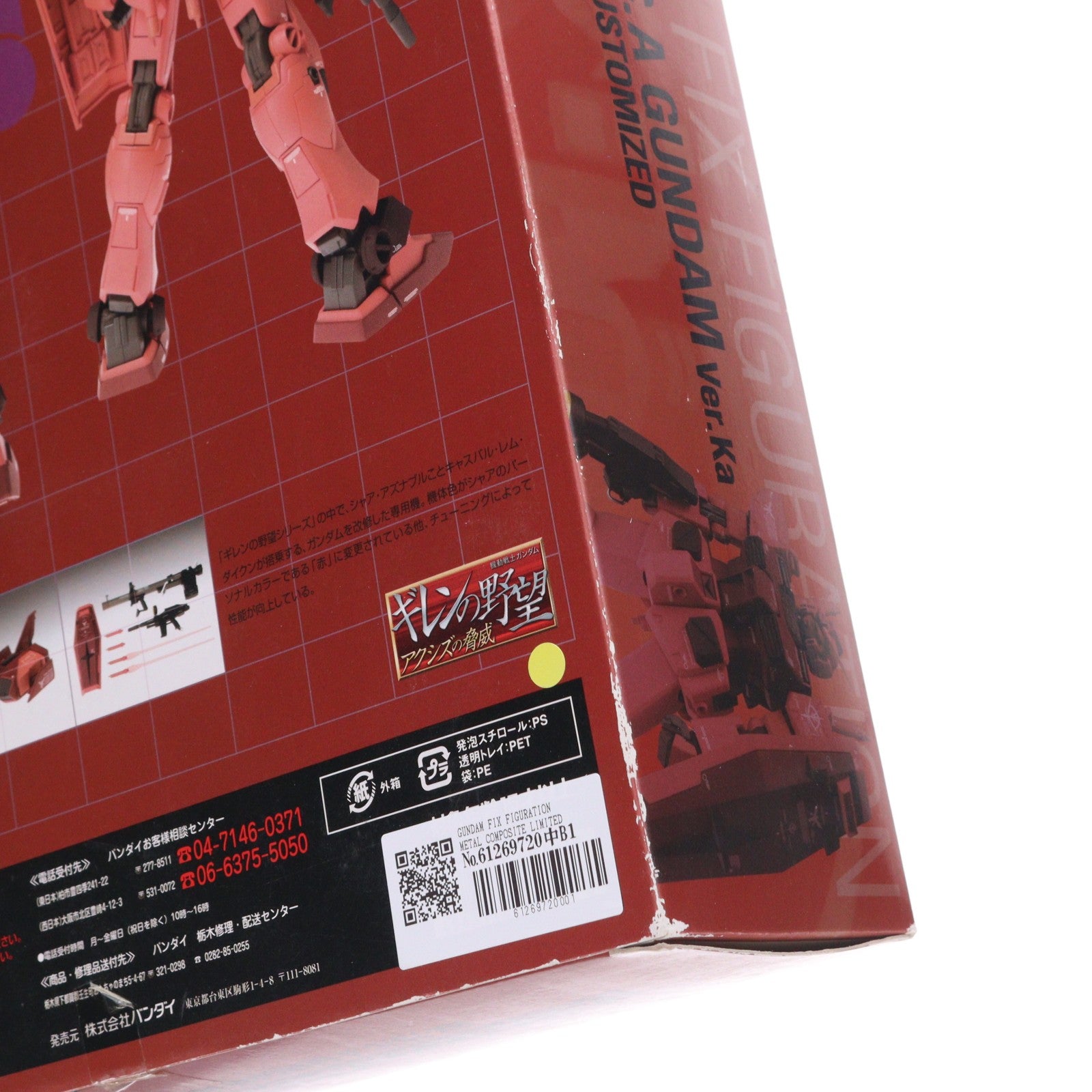 【中古即納】[FIG] GUNDAM FIX FIGURATION METAL COMPOSITE LIMITED RX-78 C.Aガンダム Ver.Ka キャスバル専用ガンダム 機動戦士ガンダム ギレンの野望 アクシズの脅威 完成品 フィギュア バンダイ(20080131)