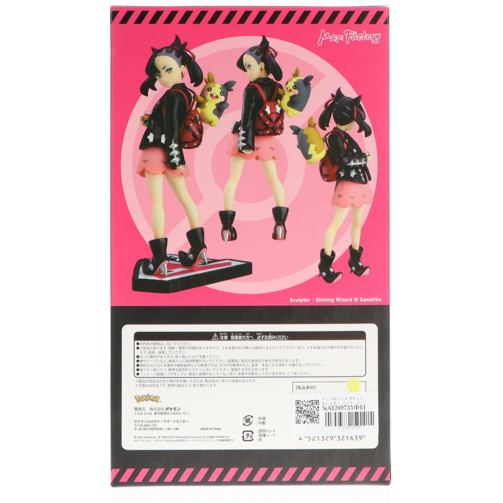 【中古即納】[FIG] Amazon.co.jp限定 マリィ&モルペコ ポケットモンスター ソード・シールド 完成品 フィギュア ポケモン/マックスファクトリー(20210630)