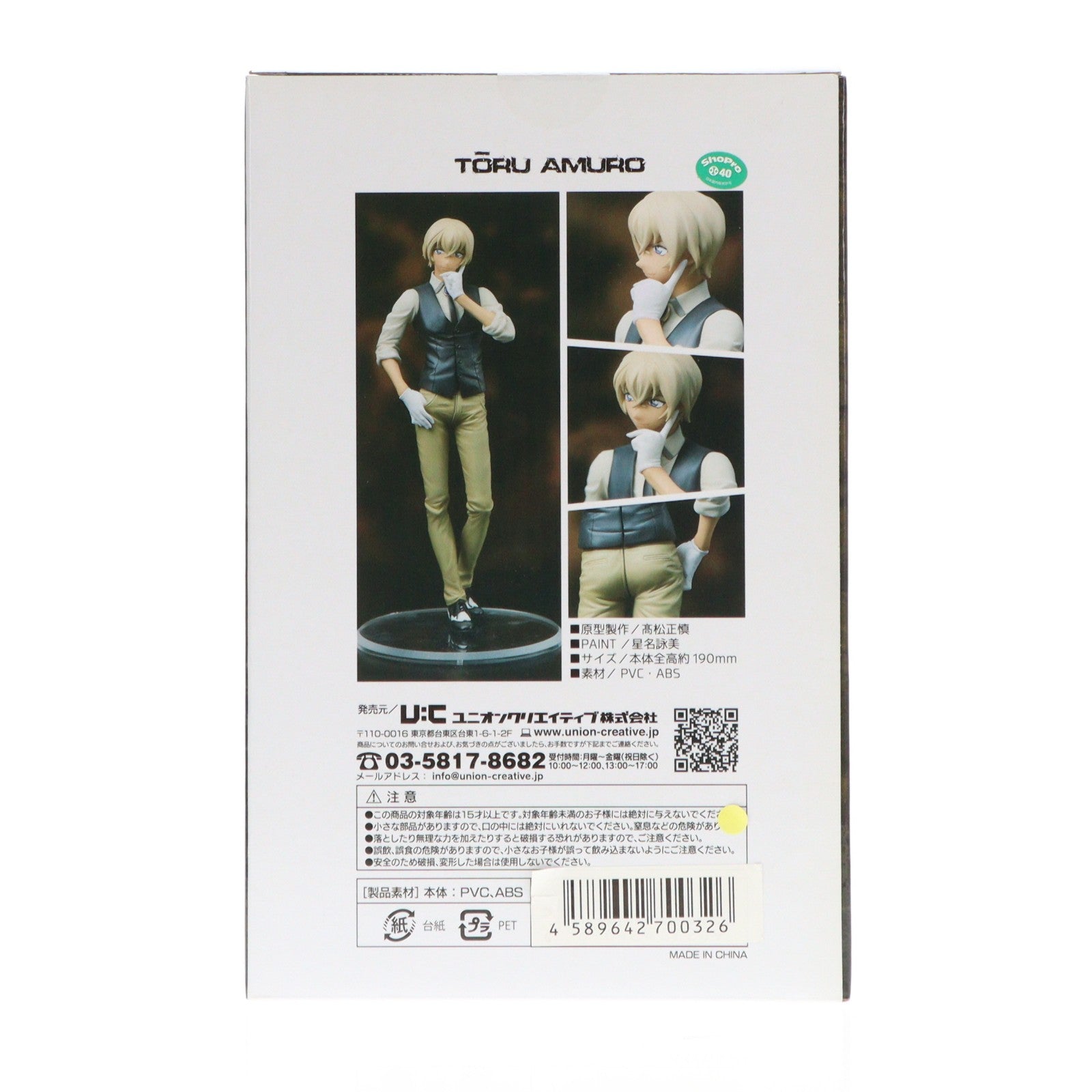【中古即納】[FIG] キャラアニ.com限定 安室透(あむろとおる) マルチスタンドVer. 名探偵コナン 完成品 フィギュア ユニオンクリエイティブ(20171031)