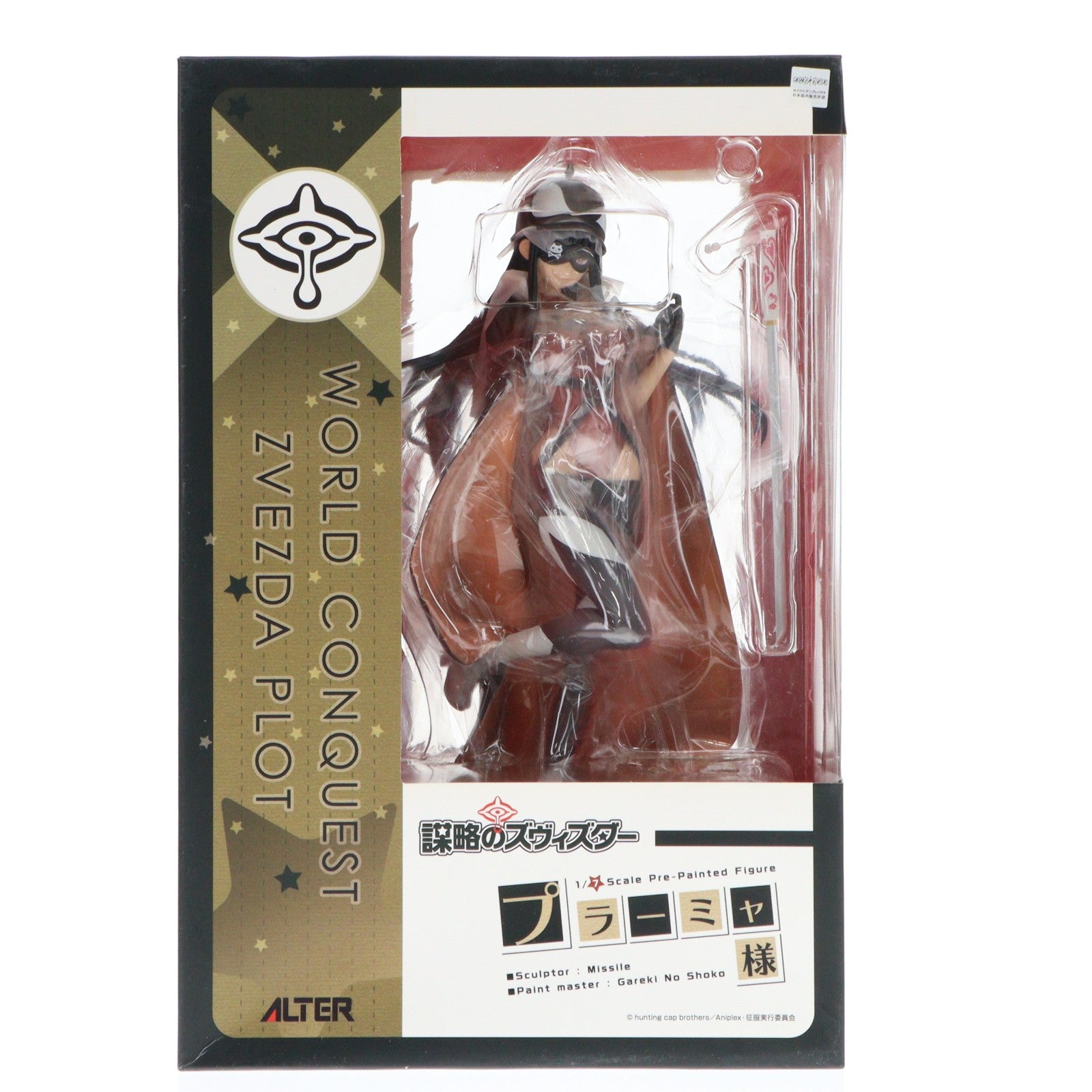 【中古即納】[FIG] プラーミャ様 世界征服～謀略のズヴィズダー～ 1/7 完成品 フィギュア アルター(20150920)