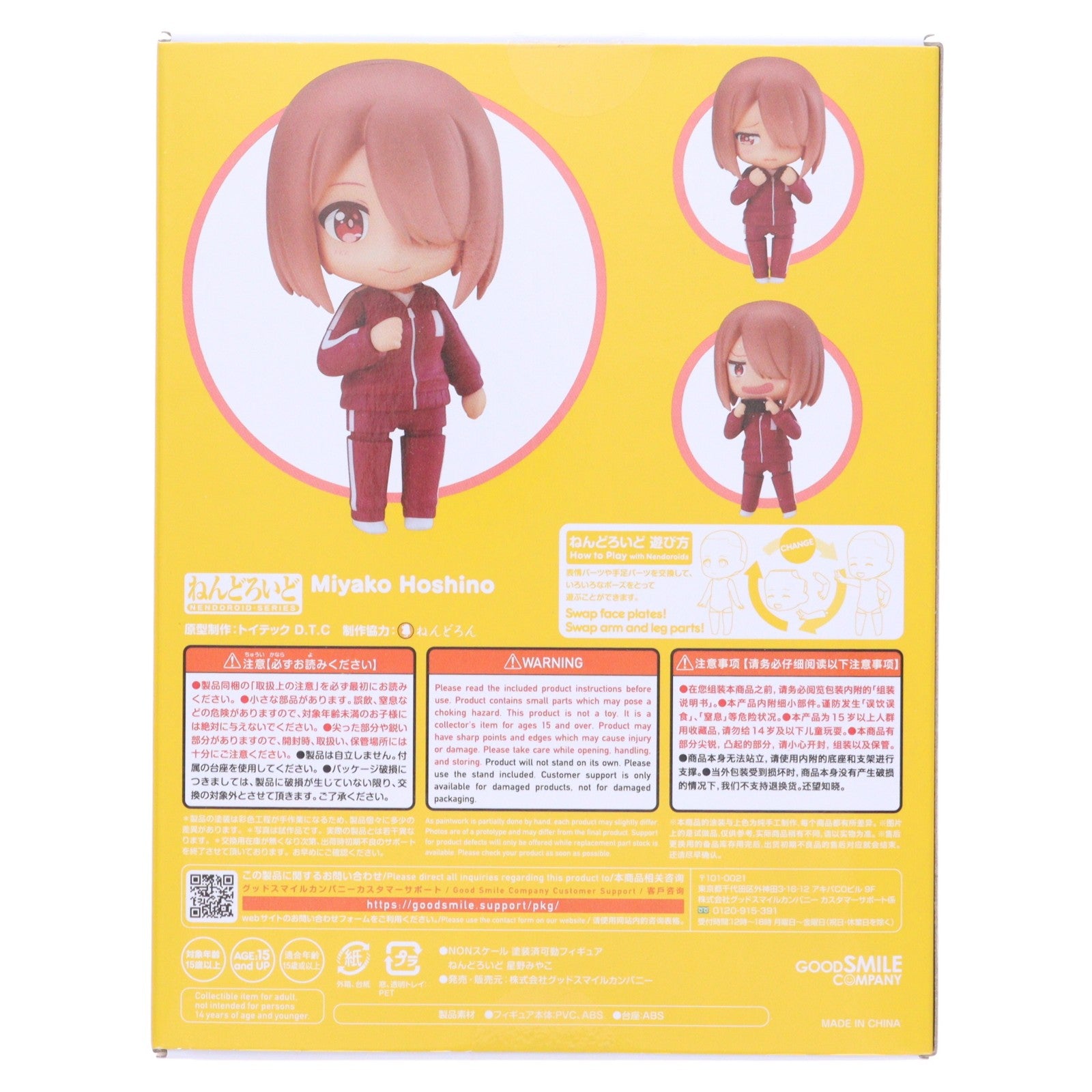 【中古即納】[FIG] ねんどろいど 1393 星野みやこ(ほしのみやこ) 私に天使が舞い降りた!プレシャス・フレンズ 完成品 可動フィギュア グッドスマイルカンパニー(20230322)