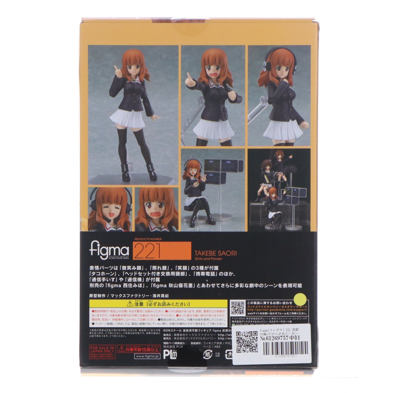 【中古即納】[FIG] figma(フィグマ) 221 武部沙織(たけべさおり) ガールズ&パンツァー 完成品 可動フィギュア マックスファクトリー(20140810)