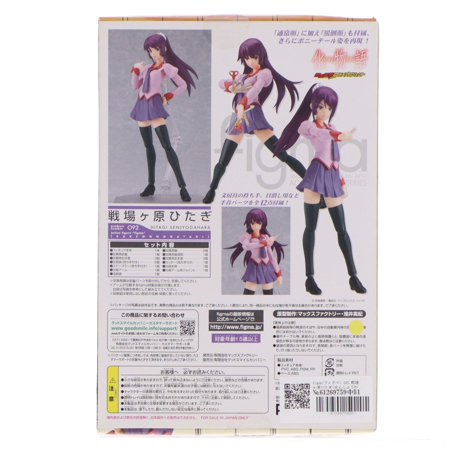 【中古即納】[FIG] figma(フィグマ) 092 戦場ヶ原ひたぎ(せんじょうがはらひたぎ) 化物語 完成品 可動フィギュア マックスファクトリー(20111020)