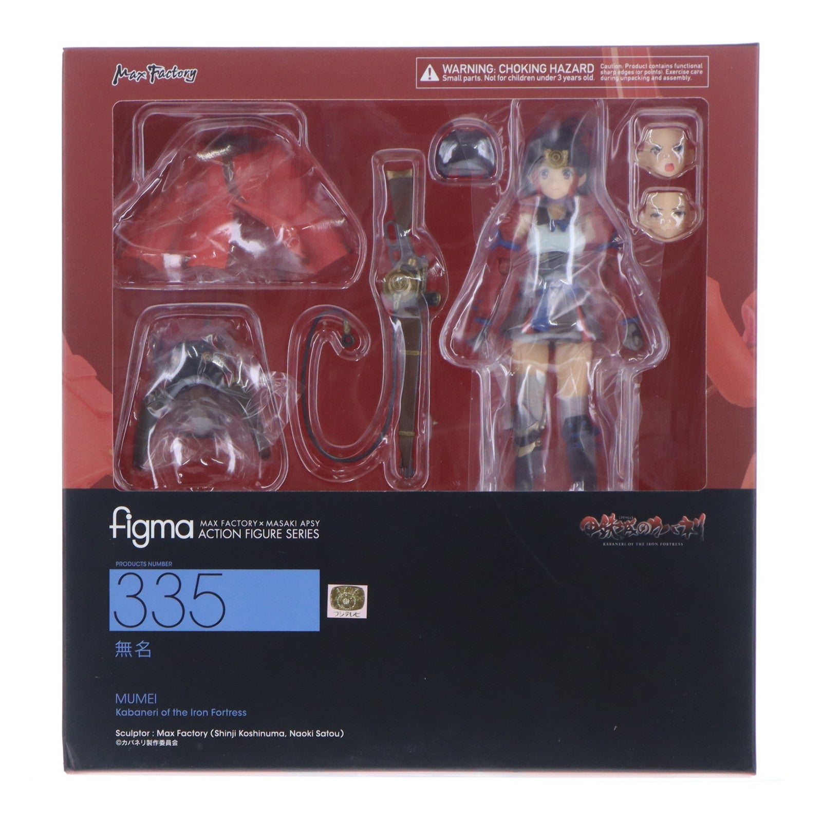 【中古即納】[FIG] figma(フィグマ) 335 無名(むめい) 甲鉄城のカバネリ 完成品 可動フィギュア マックスファクトリー(20170831)