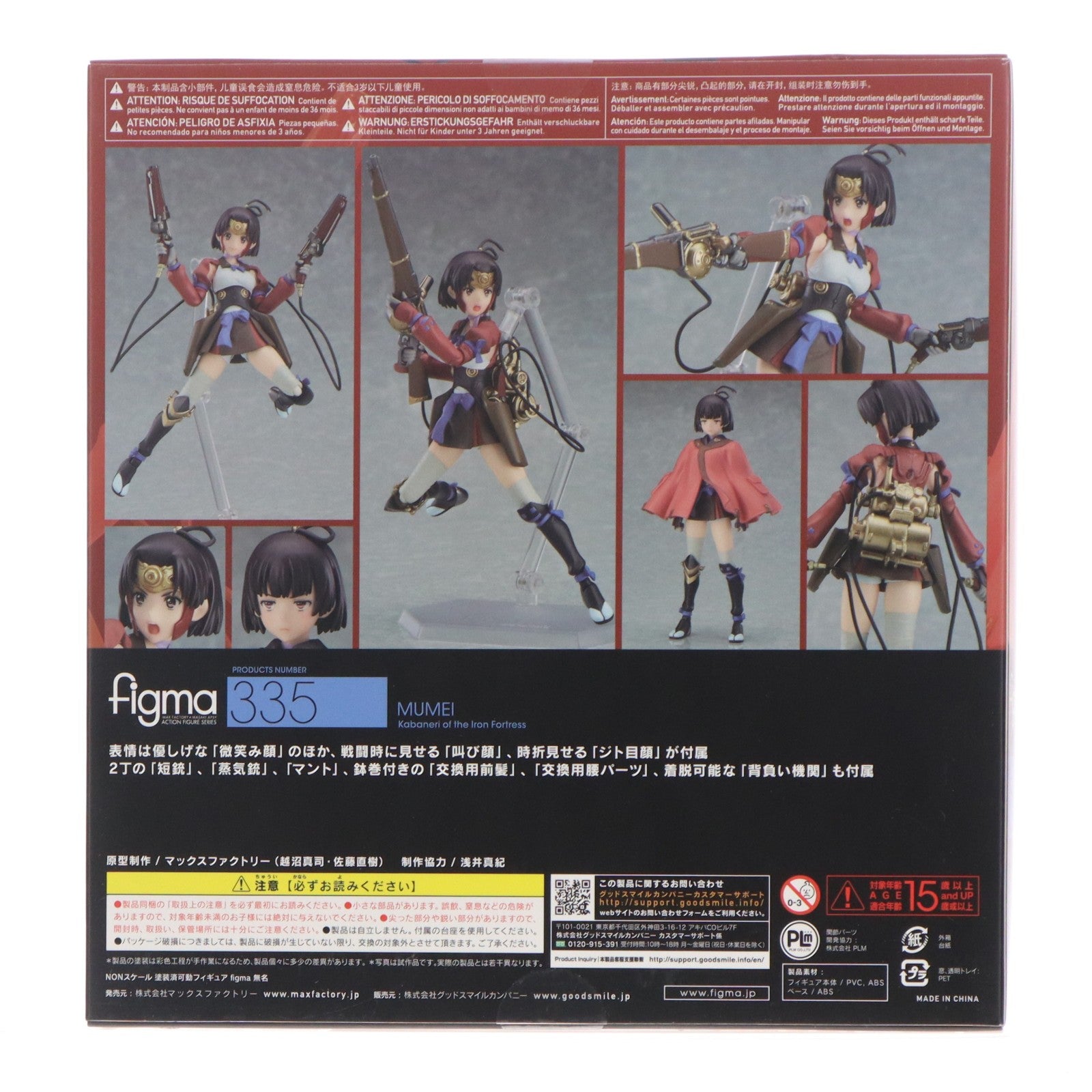 【中古即納】[FIG] figma(フィグマ) 335 無名(むめい) 甲鉄城のカバネリ 完成品 可動フィギュア マックスファクトリー(20170831)