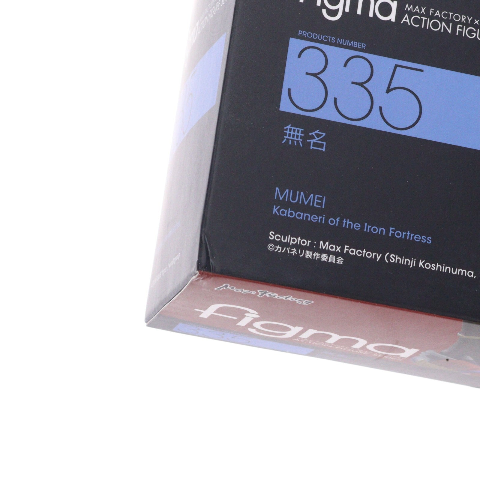 【中古即納】[FIG] figma(フィグマ) 335 無名(むめい) 甲鉄城のカバネリ 完成品 可動フィギュア マックスファクトリー(20170831)