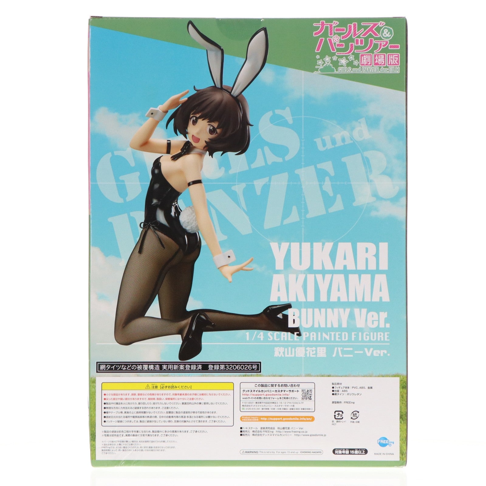 【中古即納】[FIG] B-Style 秋山優花里(あきやまゆかり) バニーVer. ガールズ&パンツァー 劇場版 1/4 完成品 フィギュア FREEing(フリーイング)(20180324)