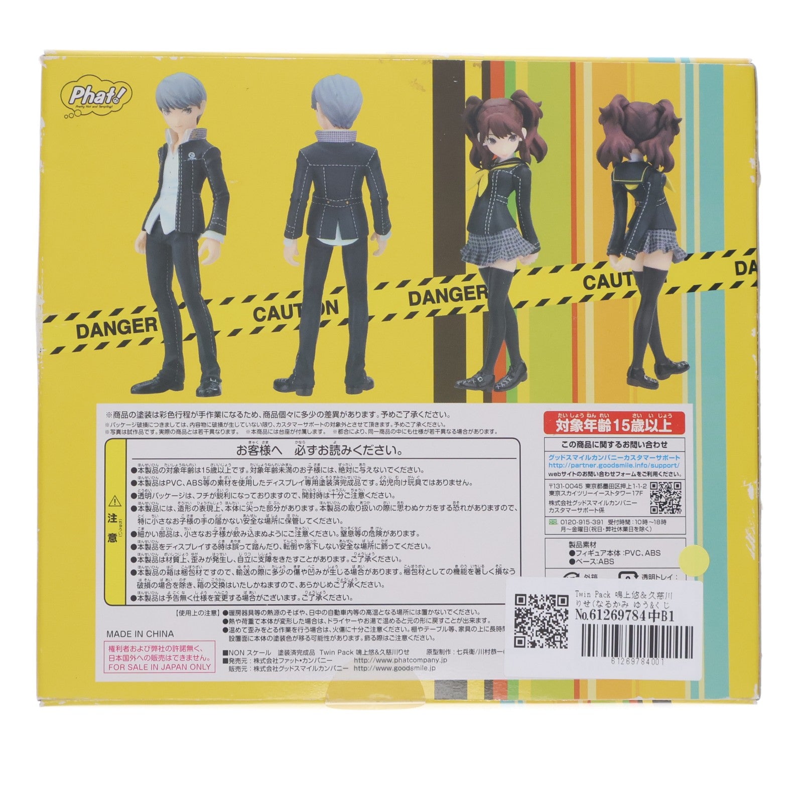 【中古即納】[FIG] Twin Pack 鳴上悠&久慈川りせ(なるかみ ゆう&くじかわりせ) テレビアニメ「ペルソナ4」 完成品 フィギュア Phat!(ファット・カンパニー)(20130330)