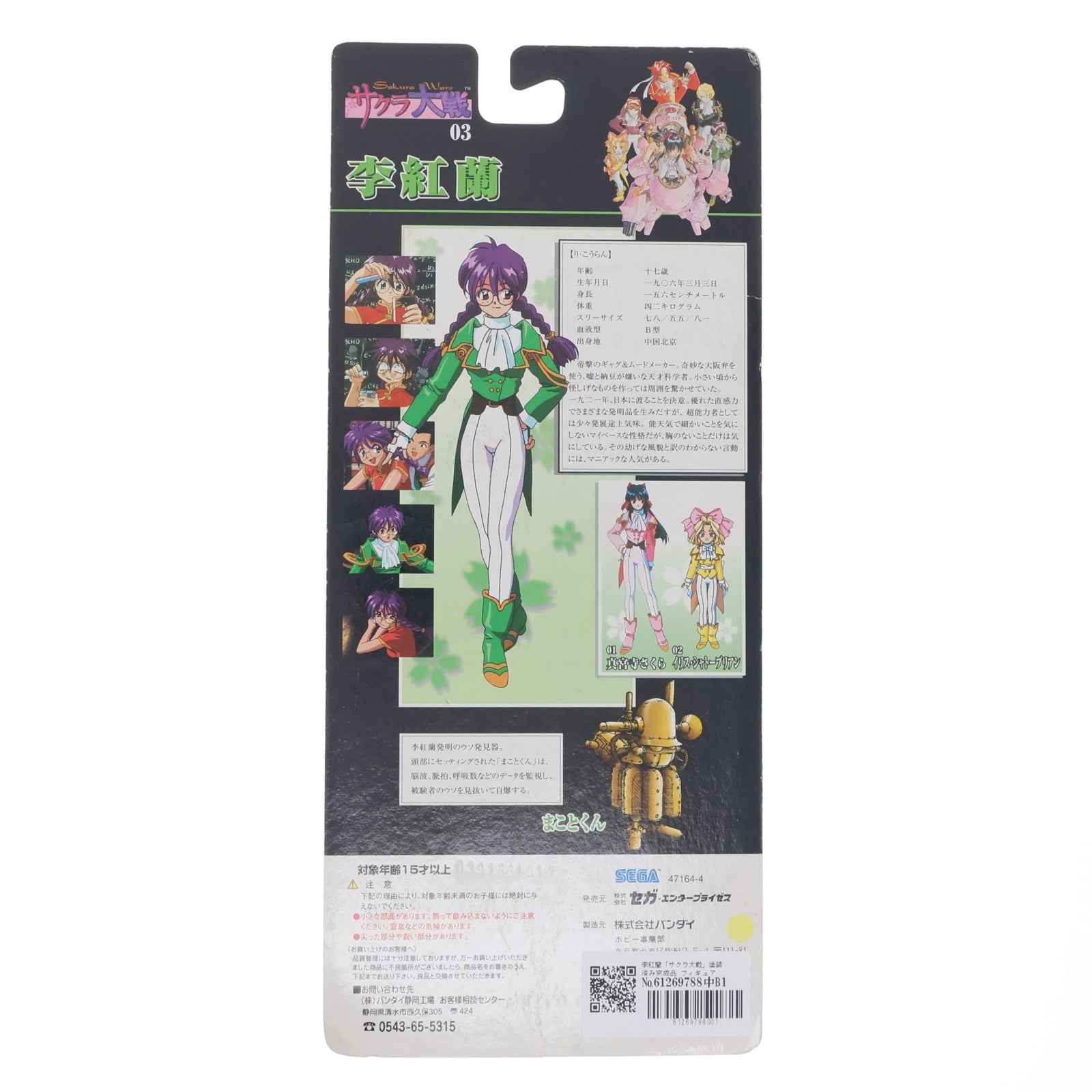【中古即納】[FIG] Lmfigure 03 李紅蘭(りこうらん) サクラ大戦 完成品 フィギュア セガ(19991231)