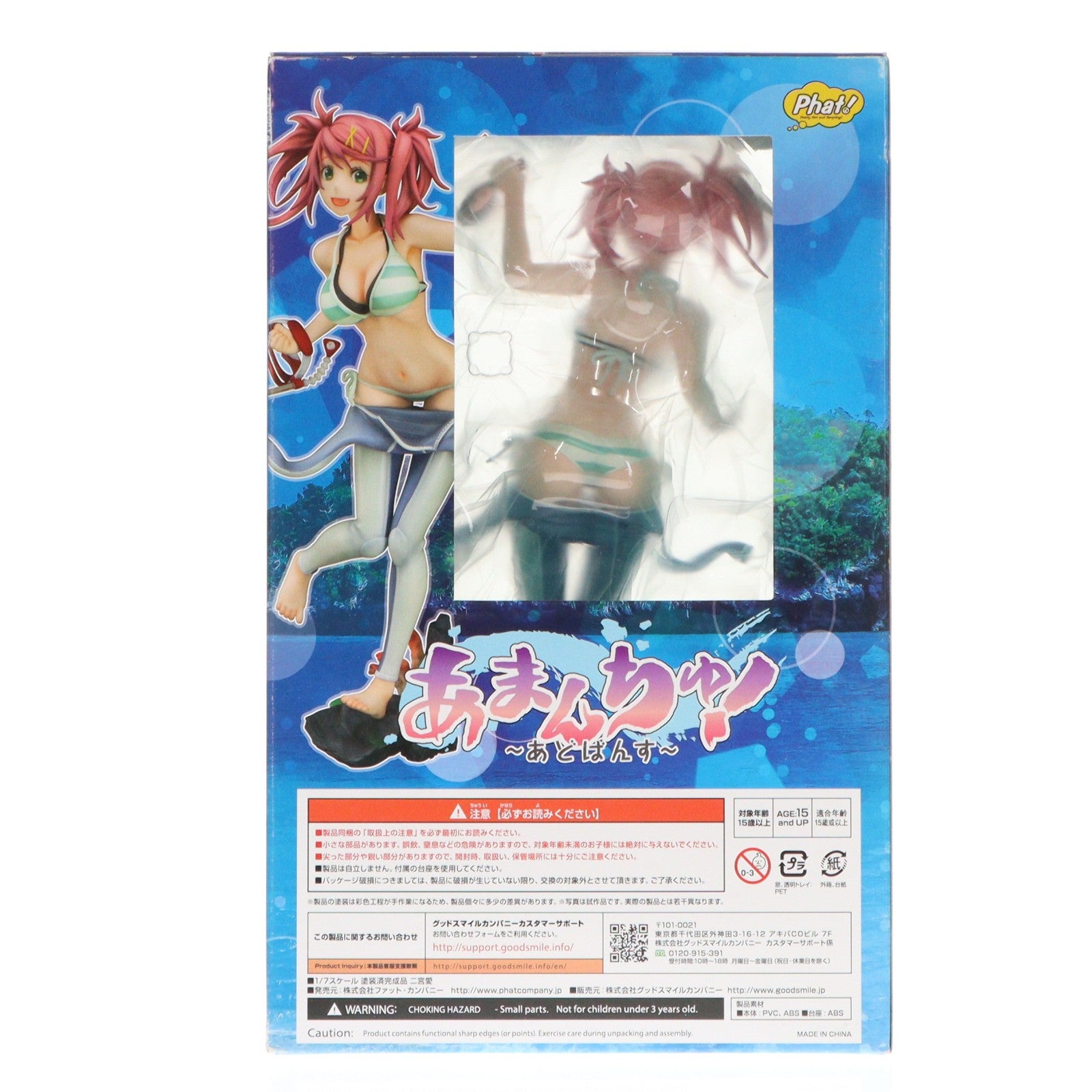 【中古即納】[FIG] 二宮愛(にのみやあい) あまんちゅ!～あどばんす～ 1/7 完成品 フィギュア Phat!(ファット・カンパニー)(20181227)