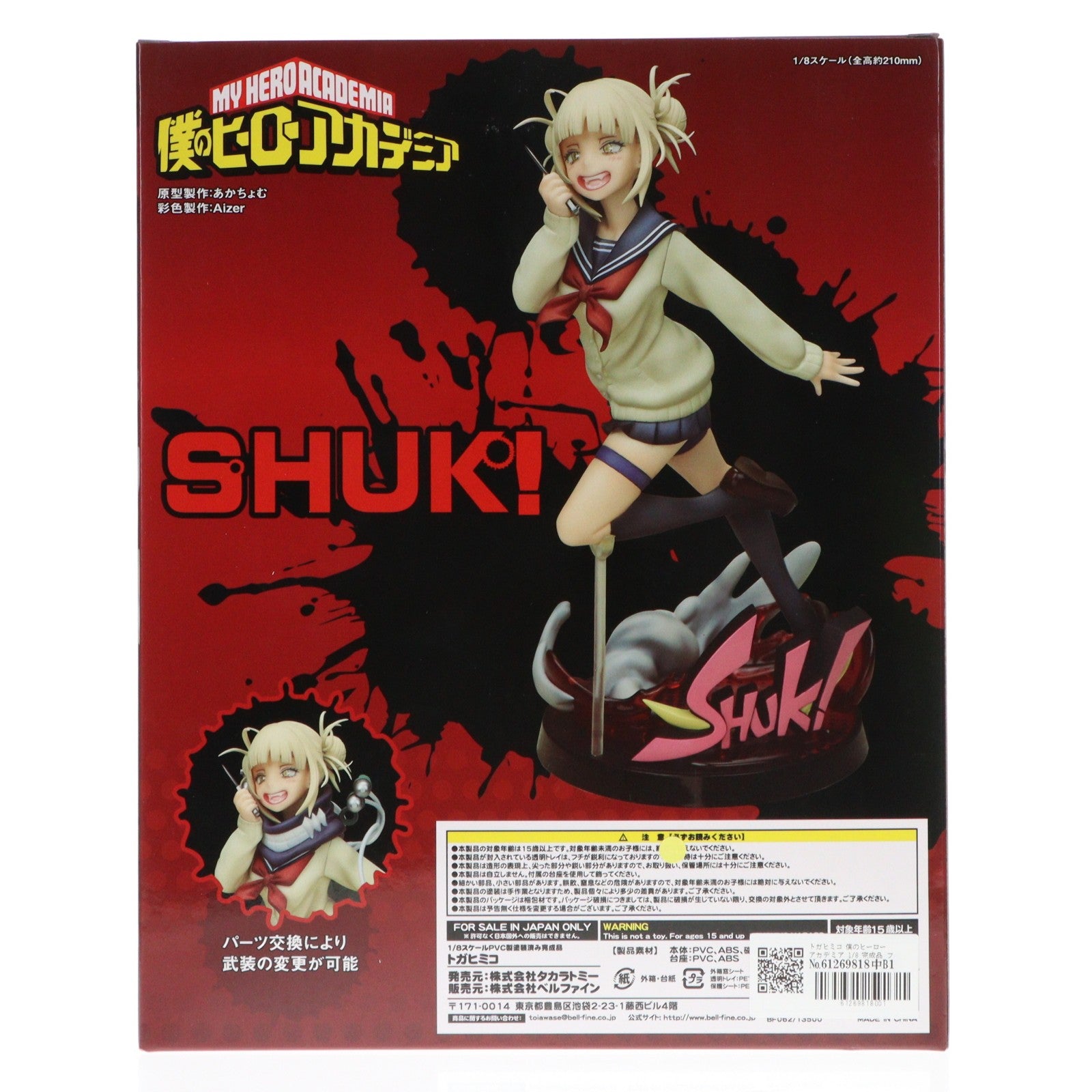 【中古即納】[FIG] トガヒミコ 僕のヒーローアカデミア 1/8 完成品 フィギュア(BF062) タカラトミー(20201129)