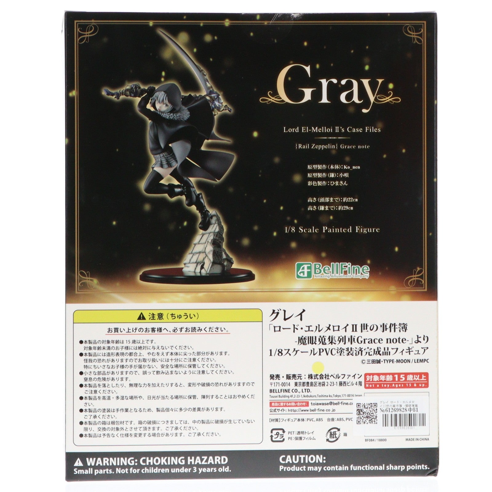 【中古即納】[FIG] グレイ ロード・エルメロイII世の事件簿 -魔眼蒐集列車 Grace note- 1/8 完成品 フィギュア(BF084) ベルファイン(20210417)
