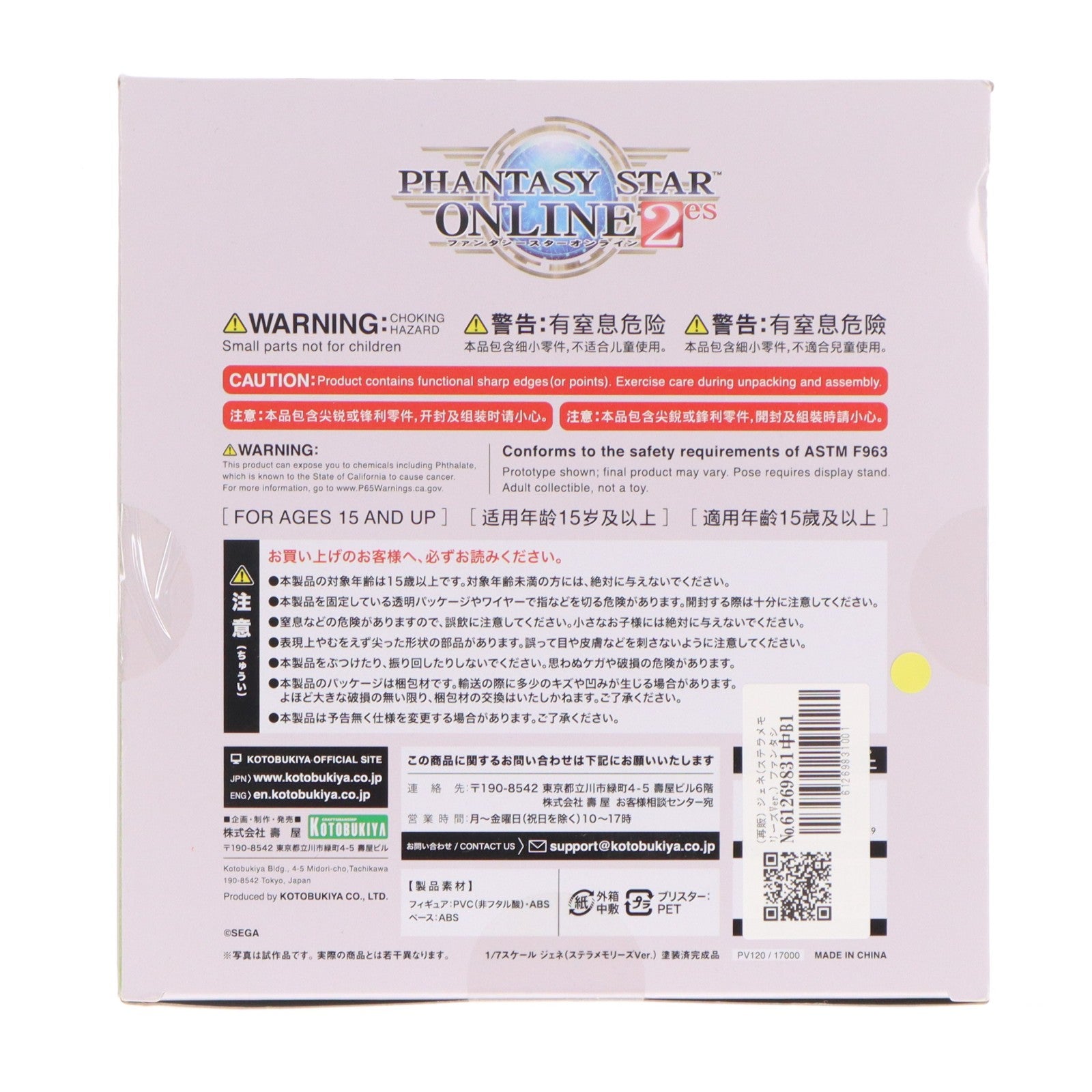 【中古即納】[FIG] (再販) ジェネ(ステラメモリーズVer.) ファンタシースターオンライン2 es 1/7 完成品 フィギュア(PV120) コトブキヤ(20200628)