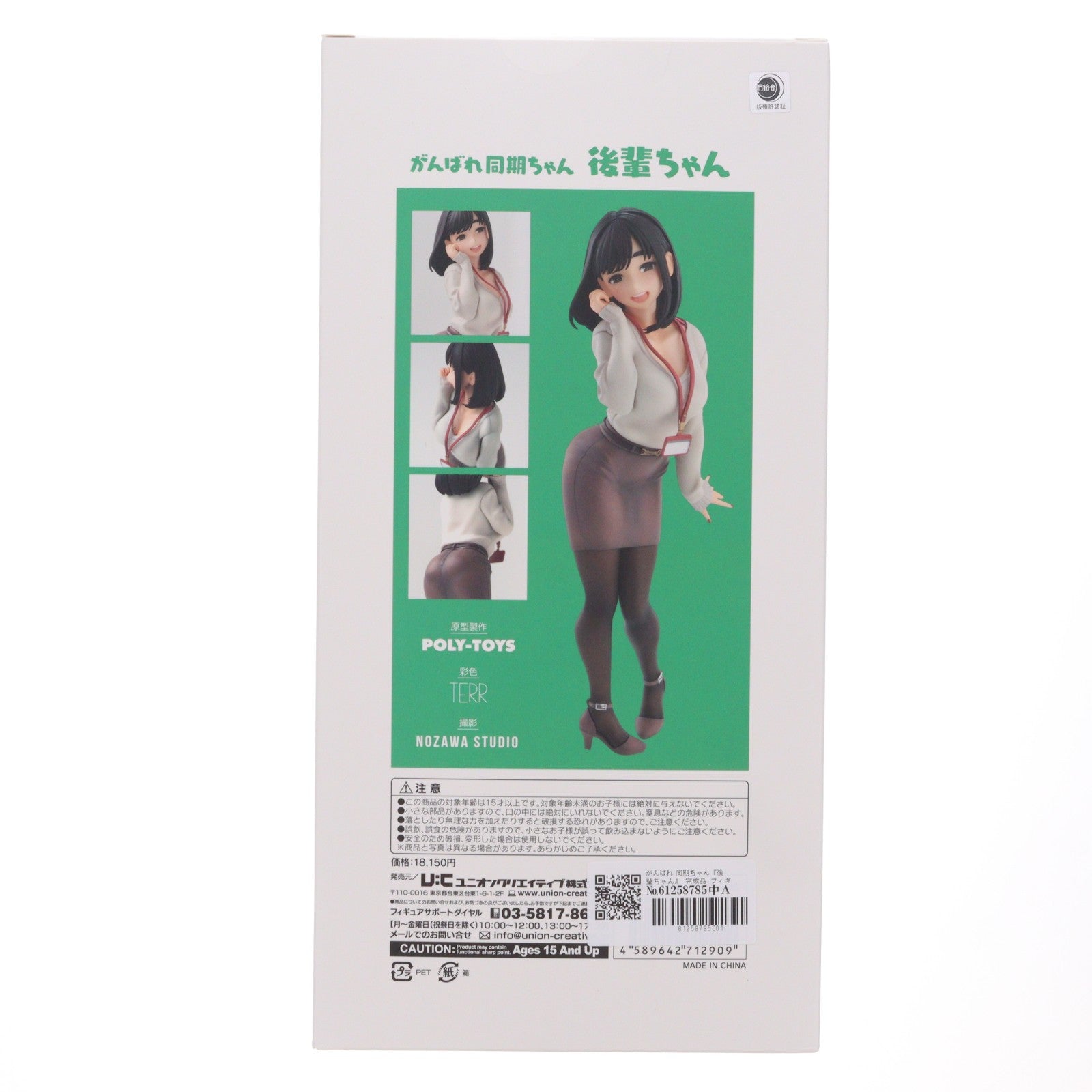【中古即納】[FIG] がんばれ 同期ちゃん『後輩ちゃん』 完成品 フィギュア ユニオンクリエイティブ(20220619)