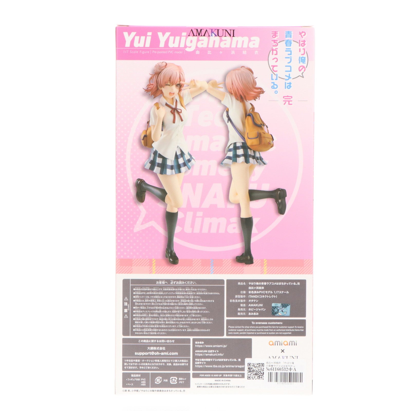【中古即納】[FIG] あみあみ限定 由比ヶ浜結衣(ゆいがはまゆい) やはり俺の青春ラブコメはまちがっている。完 1/7 完成品 フィギュア あみあみ/AMAKUNI(アマクニ)(20240531)
