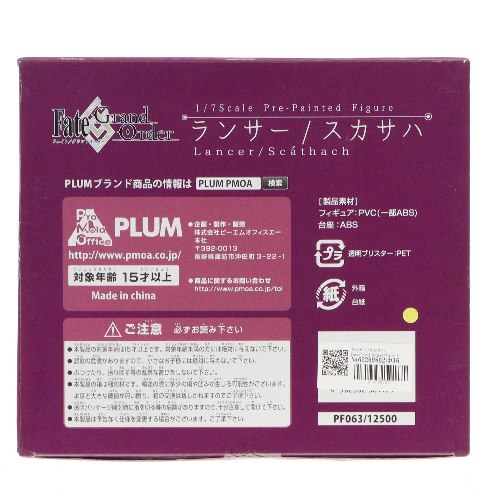 【中古即納】[FIG] ランサー/スカサハ Fate/Grand Order(フェイト/グランドオーダー) 1/7 完成品 フィギュア(PF063) PLUM(プラム)(20161127)