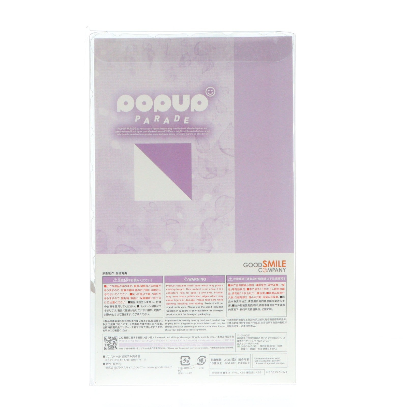 【中古即納】[FIG] POP UP PARADE(ポップアップパレード) 中野二乃(なかのにの) 1.5 映画「五等分の花嫁」 完成品 フィギュア Loppi・HMV&BOOKS online限定 グッドスマイルカンパニー(20221212)