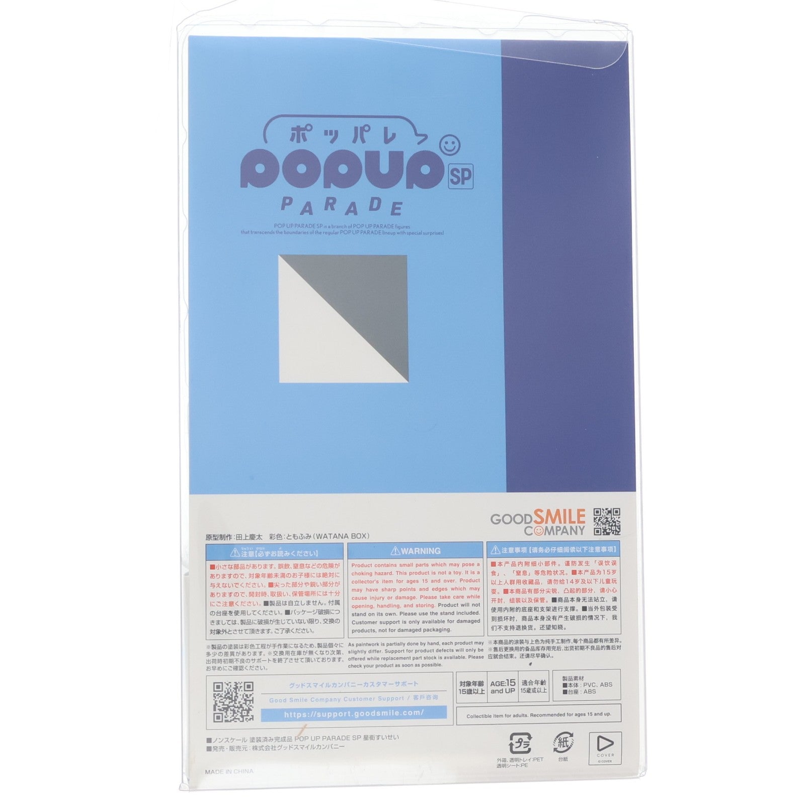 【中古即納】[FIG] POP UP PARADE SP(ポップアップパレードSP) 星街すいせい(ほしまちすいせい) ホロライブプロダクション 完成品 フィギュア グッドスマイルカンパニー(20250930)
