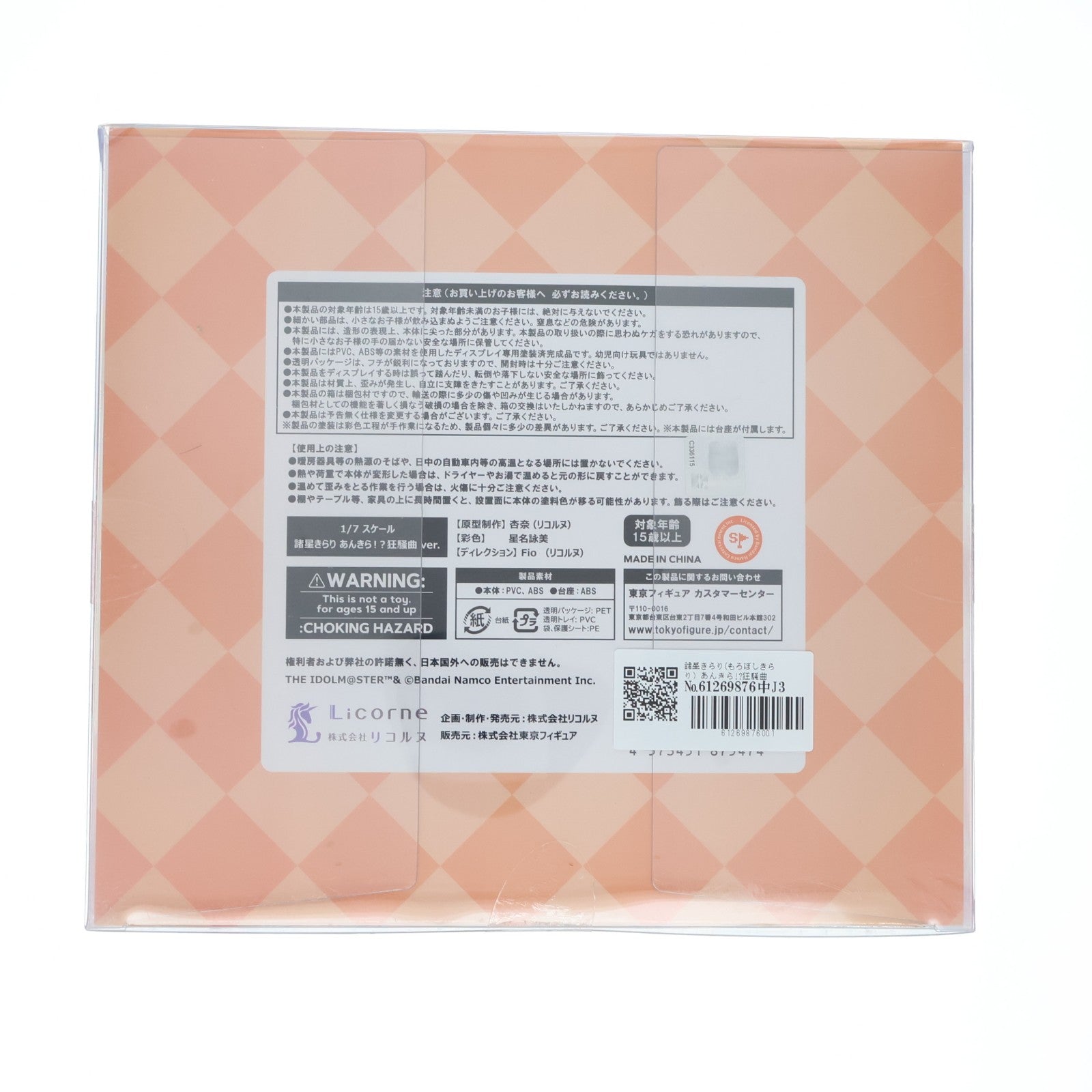 【中古即納】[FIG] 諸星きらり(もろぼしきらり) あんきら!～狂騒曲 ver. アイドルマスター シンデレラガールズ 1/7 完成品 フィギュア リコルヌ(20230419)
