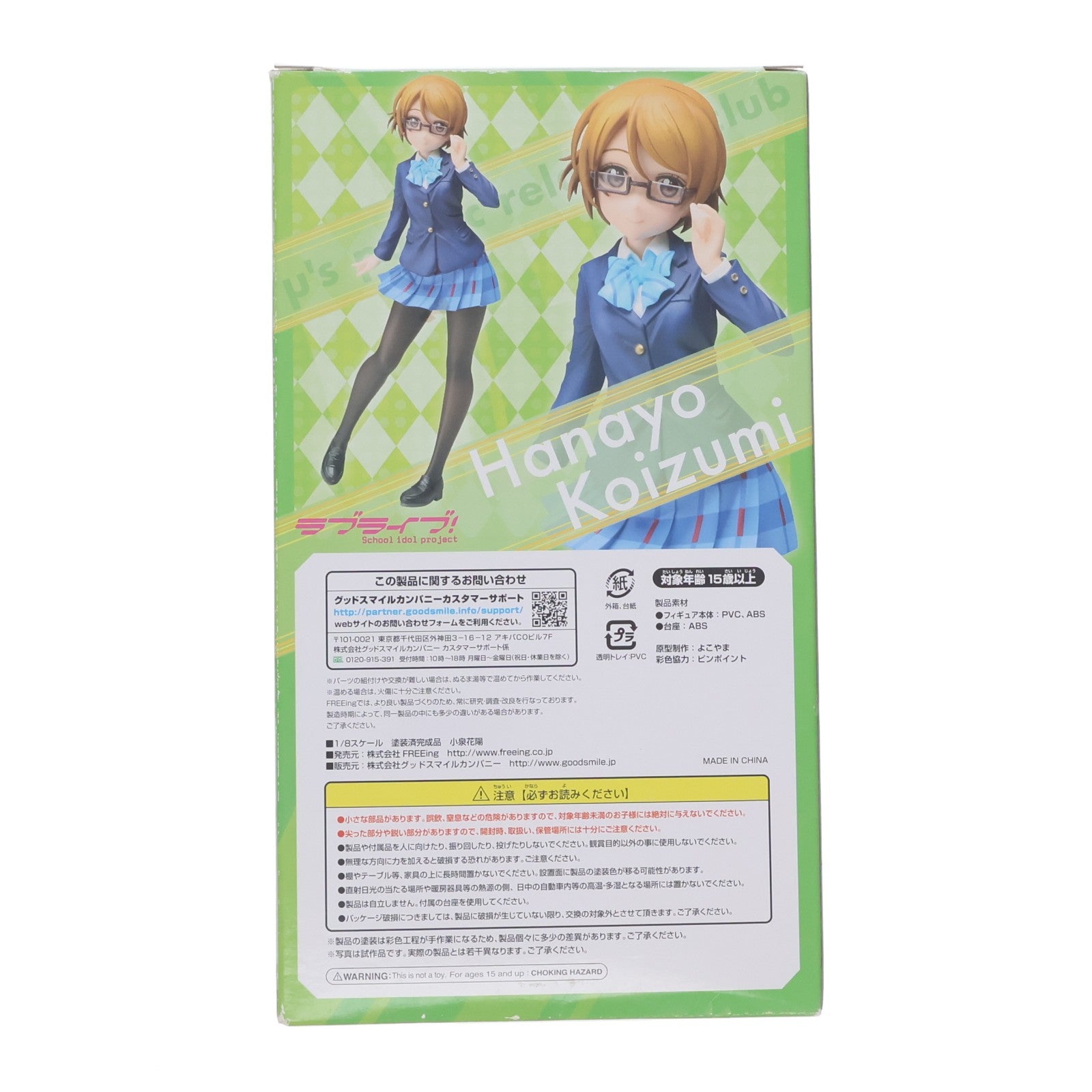 【中古即納】[FIG] 小泉花陽(こいずみはなよ) ラブライブ! 1/8 完成品 フィギュア FREEing(フリーイング)(20161007)