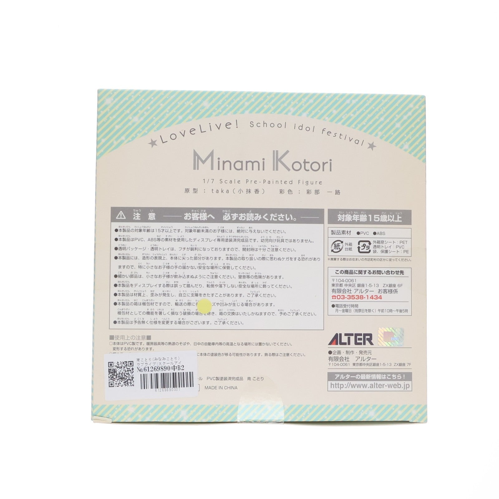 【中古即納】[FIG] 南ことり(みなみことり) ラブライブ!スクールアイドルフェスティバル 1/7 完成品 フィギュア アルター(20171109)