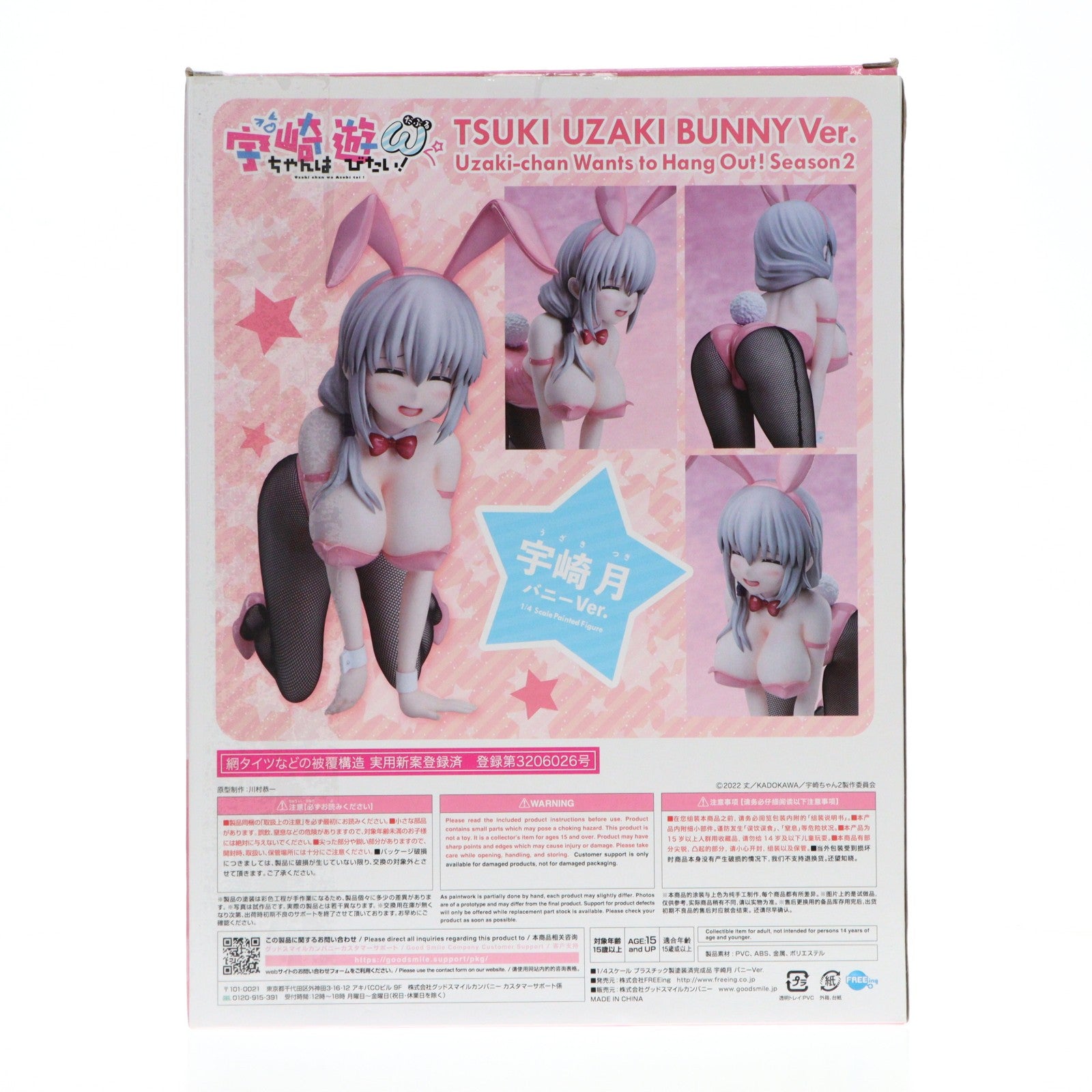 【中古即納】[FIG] B-Style 宇崎月(うざきつき) バニーVer. 宇崎ちゃんは遊びたい!ω 1/4 完成品 フィギュア FREEing(フリーイング)(20240128)