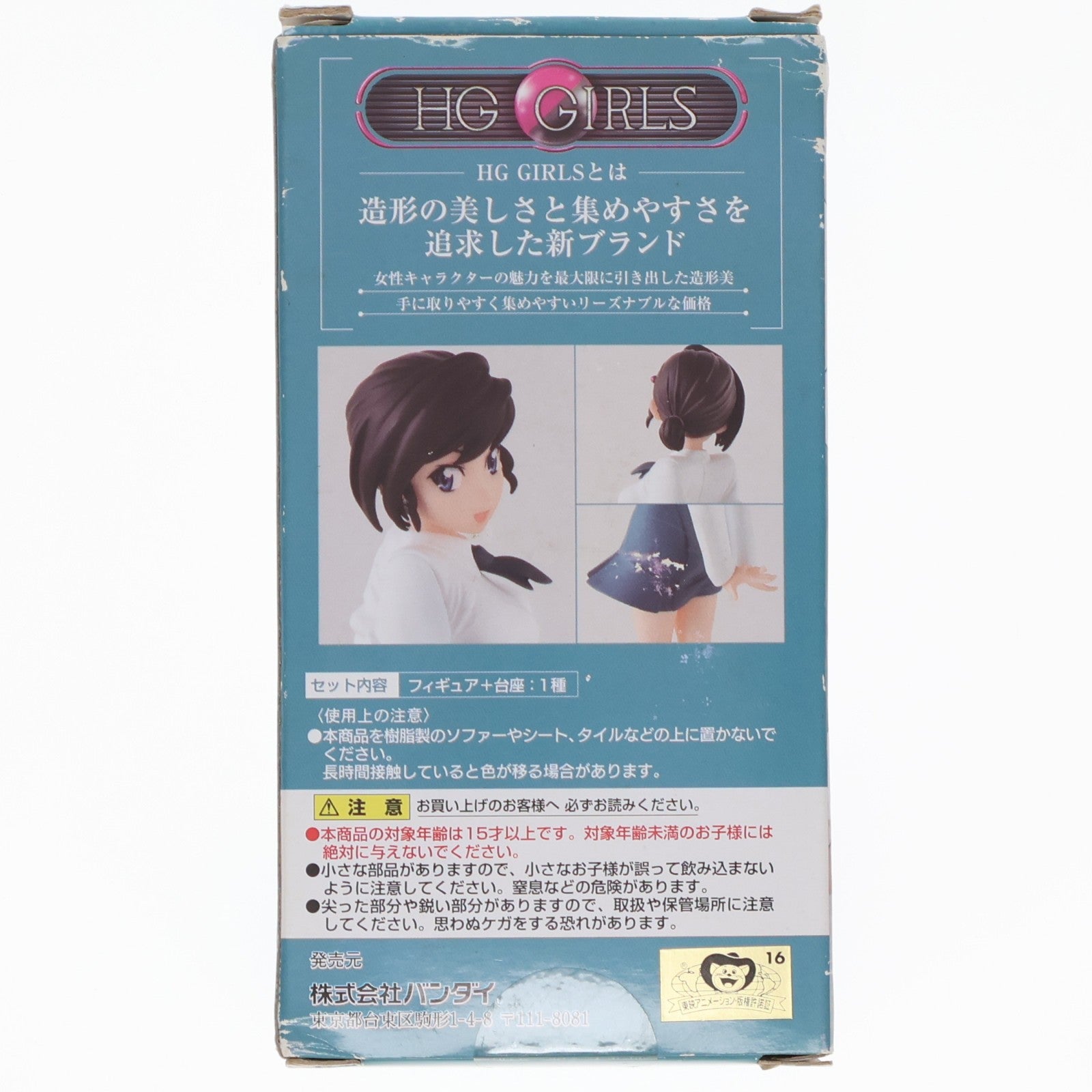 【中古即納】[FIG] プレミアムバンダイ限定 HG GIRLS 犬山まな(いぬやままな) ゲゲゲの鬼太郎 完成品 フィギュア バンダイ(20190320)