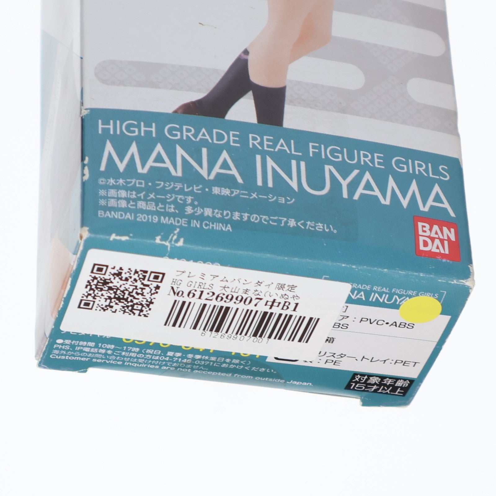 【中古即納】[FIG] プレミアムバンダイ限定 HG GIRLS 犬山まな(いぬやままな) ゲゲゲの鬼太郎 完成品 フィギュア バンダイ(20190320)