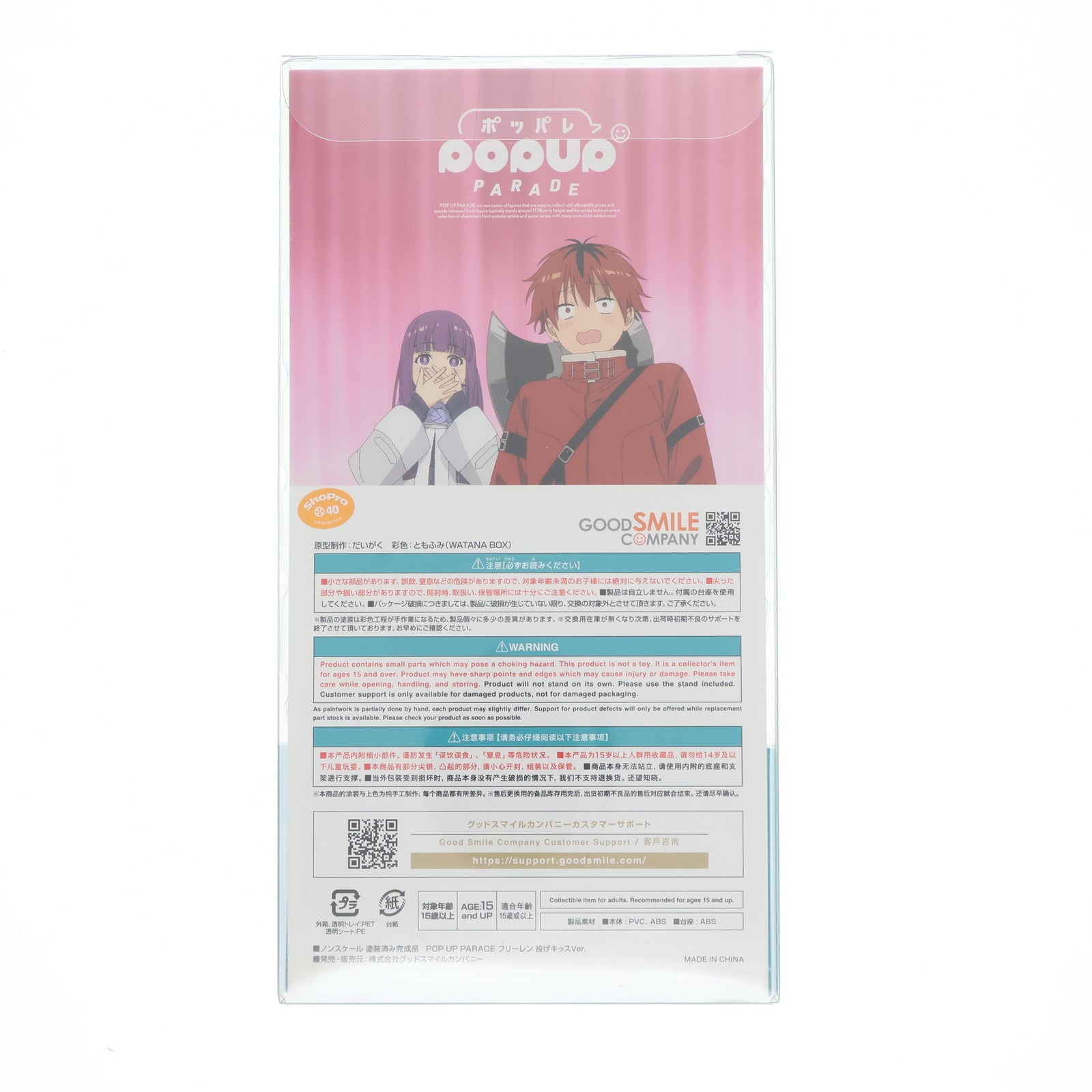 【中古即納】[FIG] POP UP PARADE(ポップアップパレード) フリーレン 投げキッスVer. 葬送のフリーレン 完成品 フィギュア グッドスマイルカンパニー(20250916)