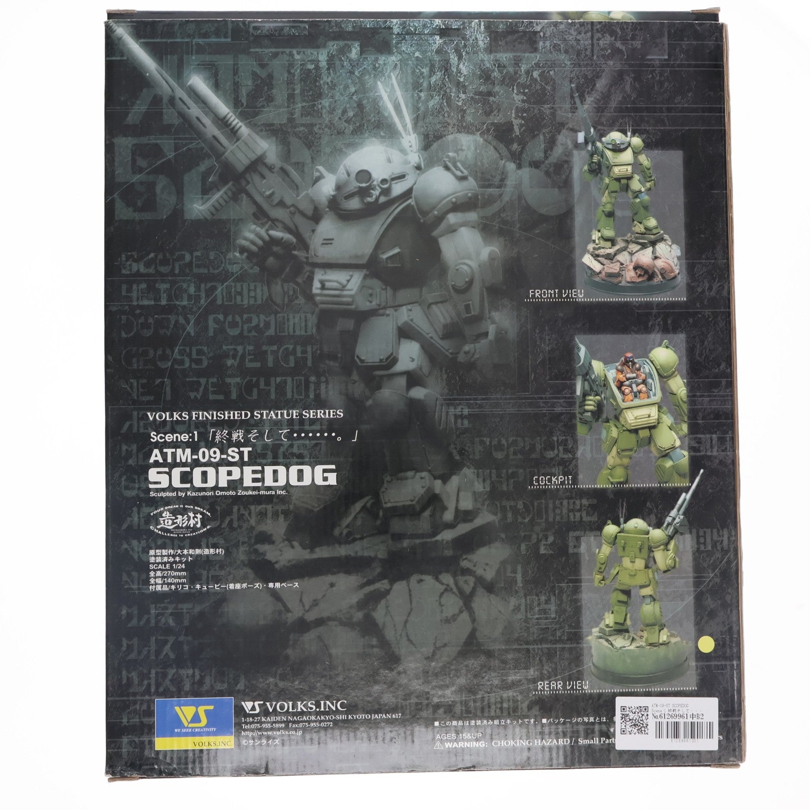 【中古即納】[FIG] ボークスフィニッシュドスタチューシリーズ ATM-09-ST スコープドッグ Scene:1 終戦そして…。 装甲騎兵ボトムズ 1/24 完成品 フィギュア ボークス(19991231)
