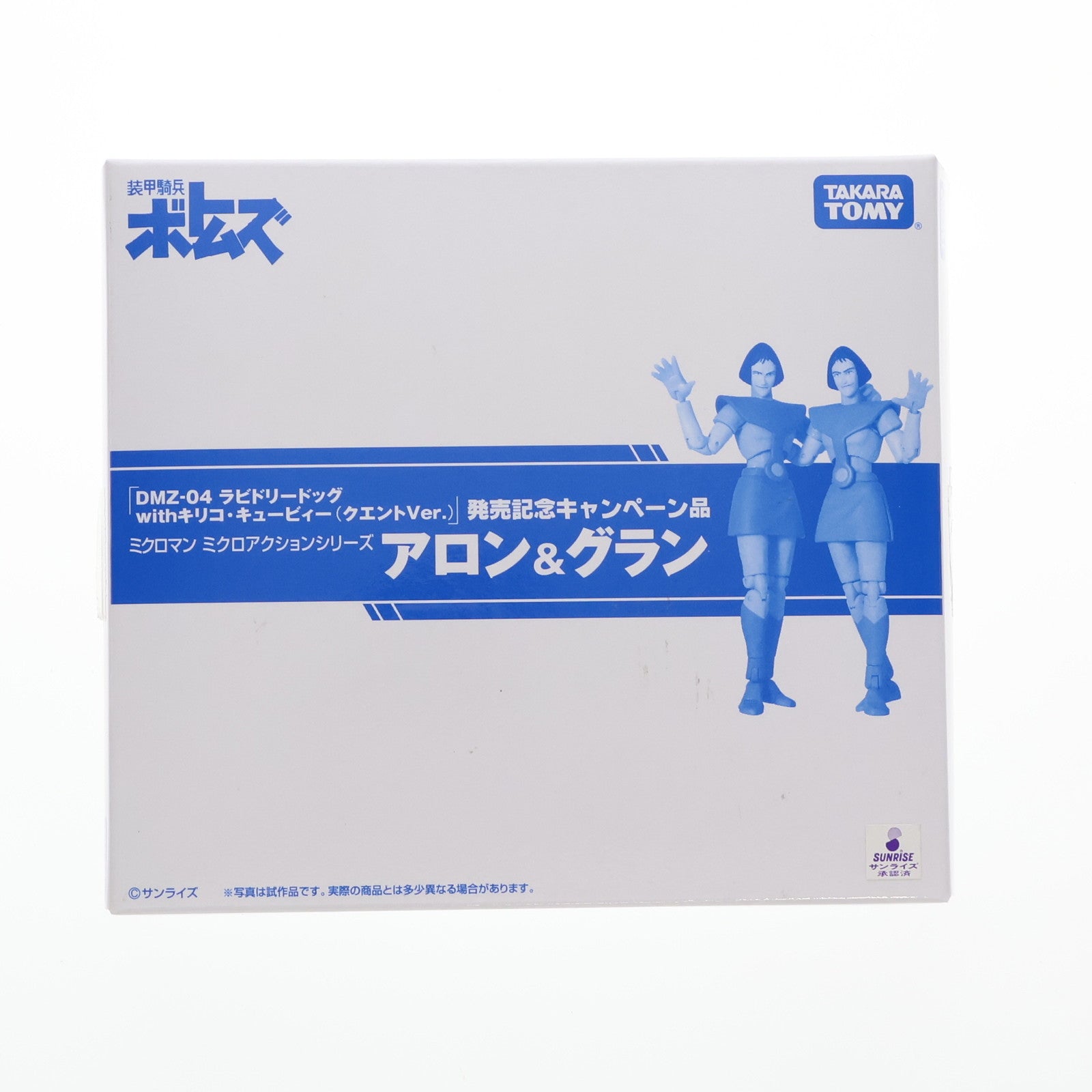 【中古即納】[FIG] ミクロマン ミクロアクションシリーズ アロン&グラン DMZ-04 ラビドリードッグ withキリコ・キュービィー(クエントVer.) 発売記念キャンペーン品 装甲騎兵ボトムズ 完成品 可動フィギュア タカラトミー(19991231)